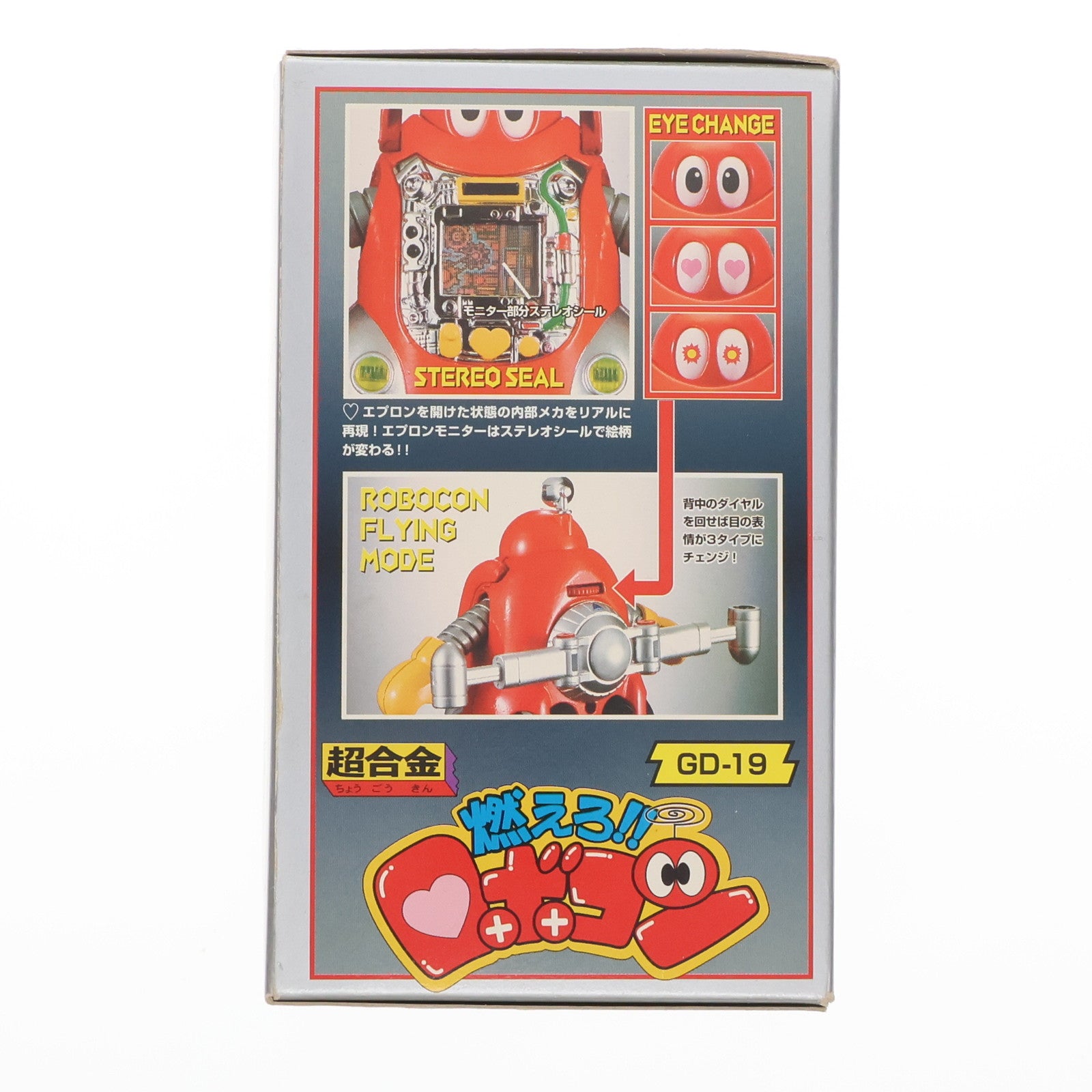 【中古即納】[TOY] 超合金 GD-19 ロボコン 燃えろ!!ロボコン 完成トイ バンダイ(19991231)