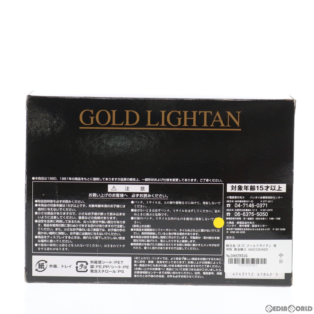 【中古即納】[TOY] 超合金 GB-37 ゴールドライタン 復刻版 黄金戦士ゴールドライタン 完成トイ バンダイ(20070228)