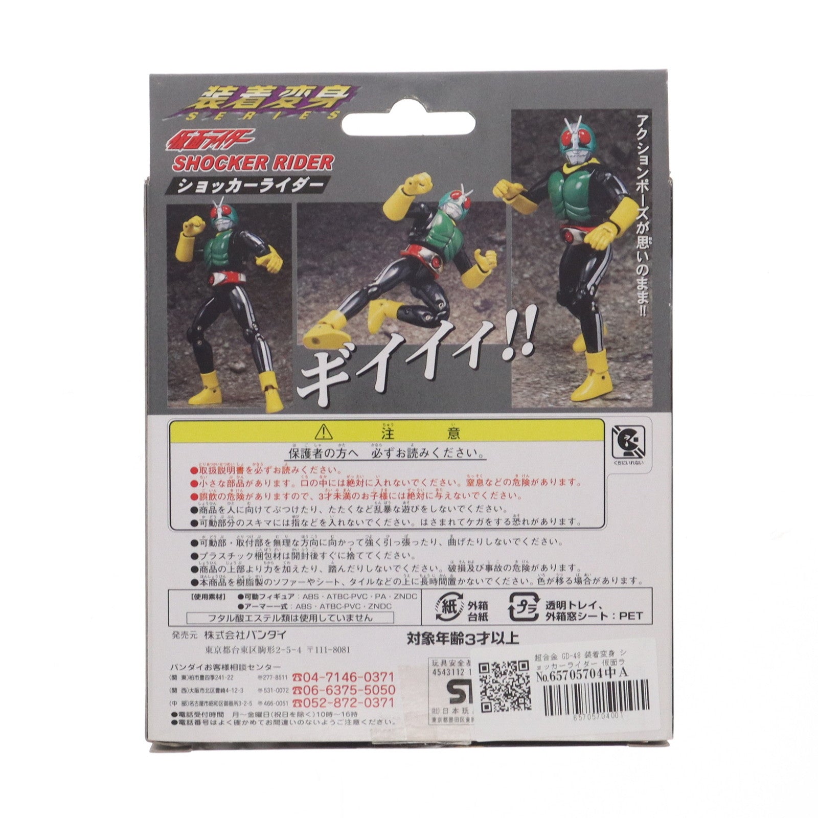 【中古即納】[TOY] 超合金 GD-48 装着変身 ショッカーライダー 仮面ライダー 完成トイ バンダイ(20021031)