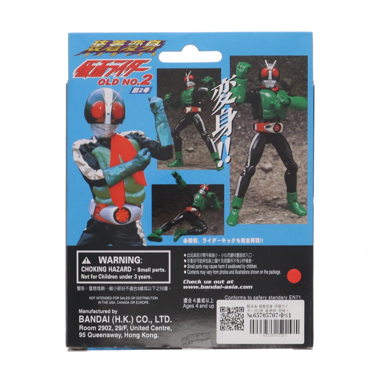 【中古即納】[TOY] 超合金 装着変身 仮面ライダー旧2号 香港版 完成トイ バンダイ(20021231)