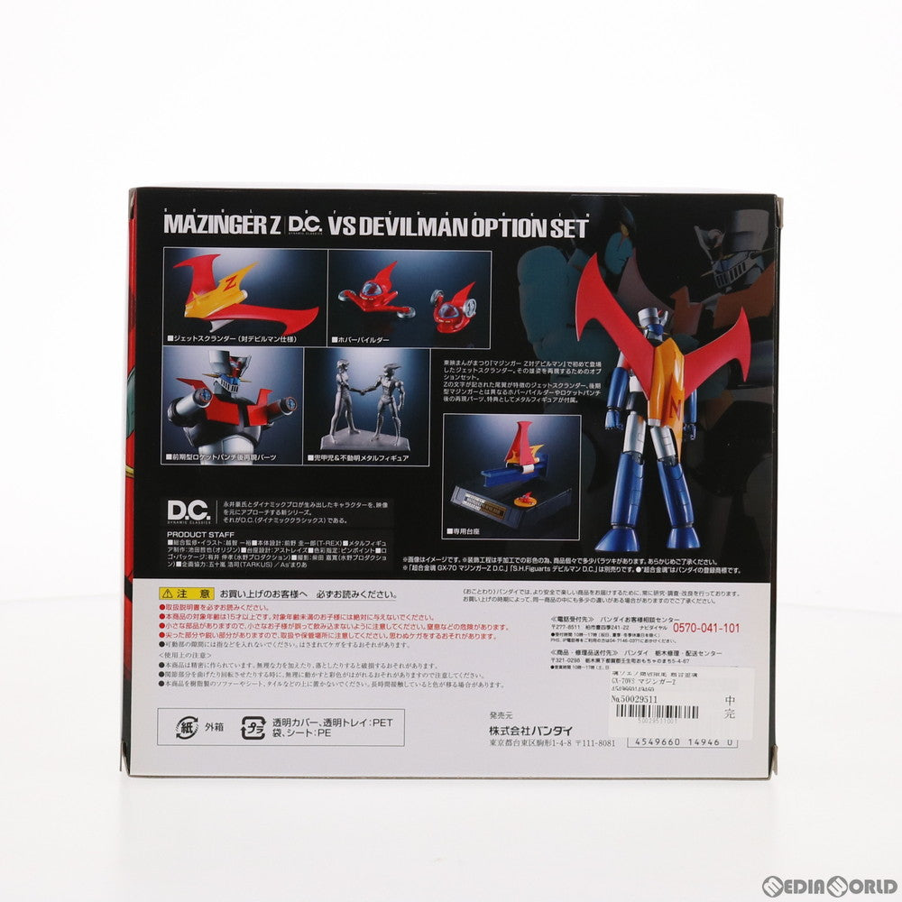 【中古即納】[TOY] 魂ウェブ商店限定 超合金魂 GX-70VS マジンガーZ D.C. 対デビルマンオプションセット マジンガーZ対デビルマン 完成トイ バンダイ(20170630)