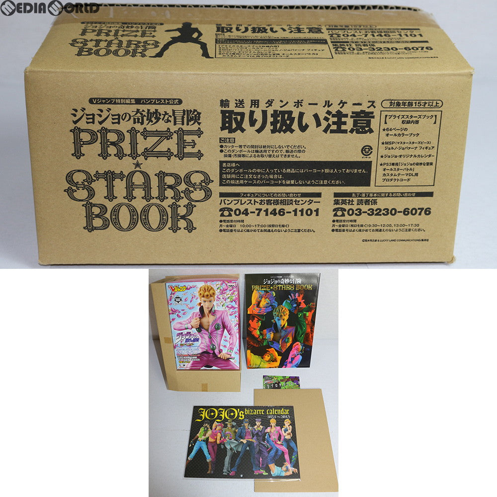 【中古即納】[FIG] ジョジョの奇妙な冒険 PRIZE☆STARS BOOK(プライズスターズブック) ジョルノ・ジョバァーナフィギュア付属 完成品 フィギュア+書籍 集英社/バンプレスト(20130220)