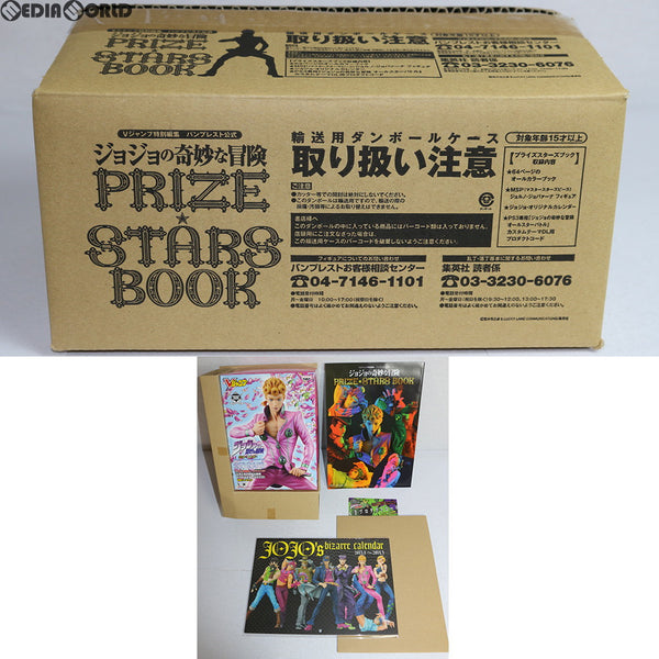 中古即納】[FIG]ジョジョの奇妙な冒険 PRIZE☆STARS BOOK(プライズ 