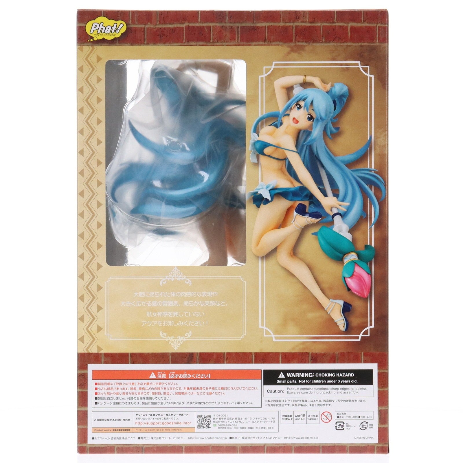 【中古即納】[FIG] アクア この素晴らしい世界に祝福を!2 1/7 完成品 フィギュア Phat!(ファット・カンパニー)(20190623)