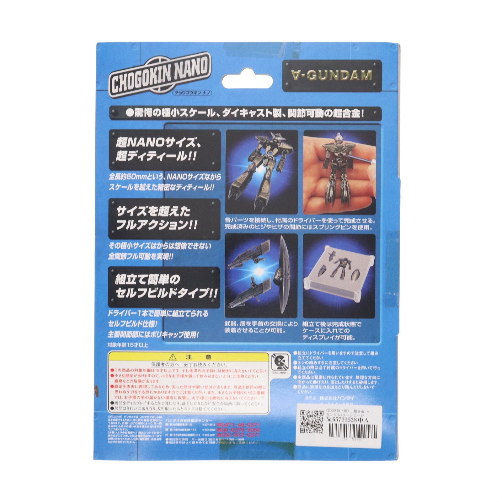 【中古即納】[TOY] CHOGOKIN NANO 1 超合金 ∀ガンダム(ターンエーガンダム) ダイキャストミニモデル 完成トイ  バンダイ(19991231)