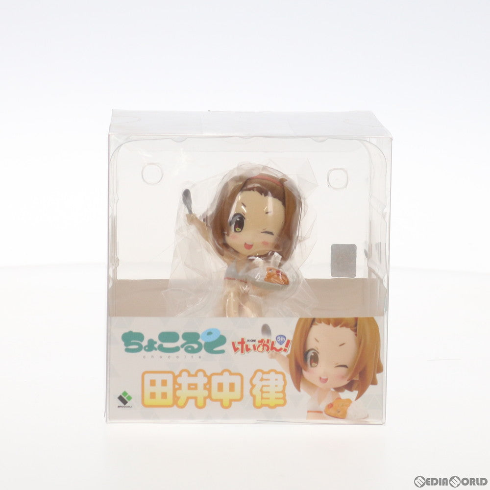 【中古即納】[FIG] ちょこると 田井中律(たいなかりつ) けいおん! 完成品 フィギュア ブロッコリー(20150810)