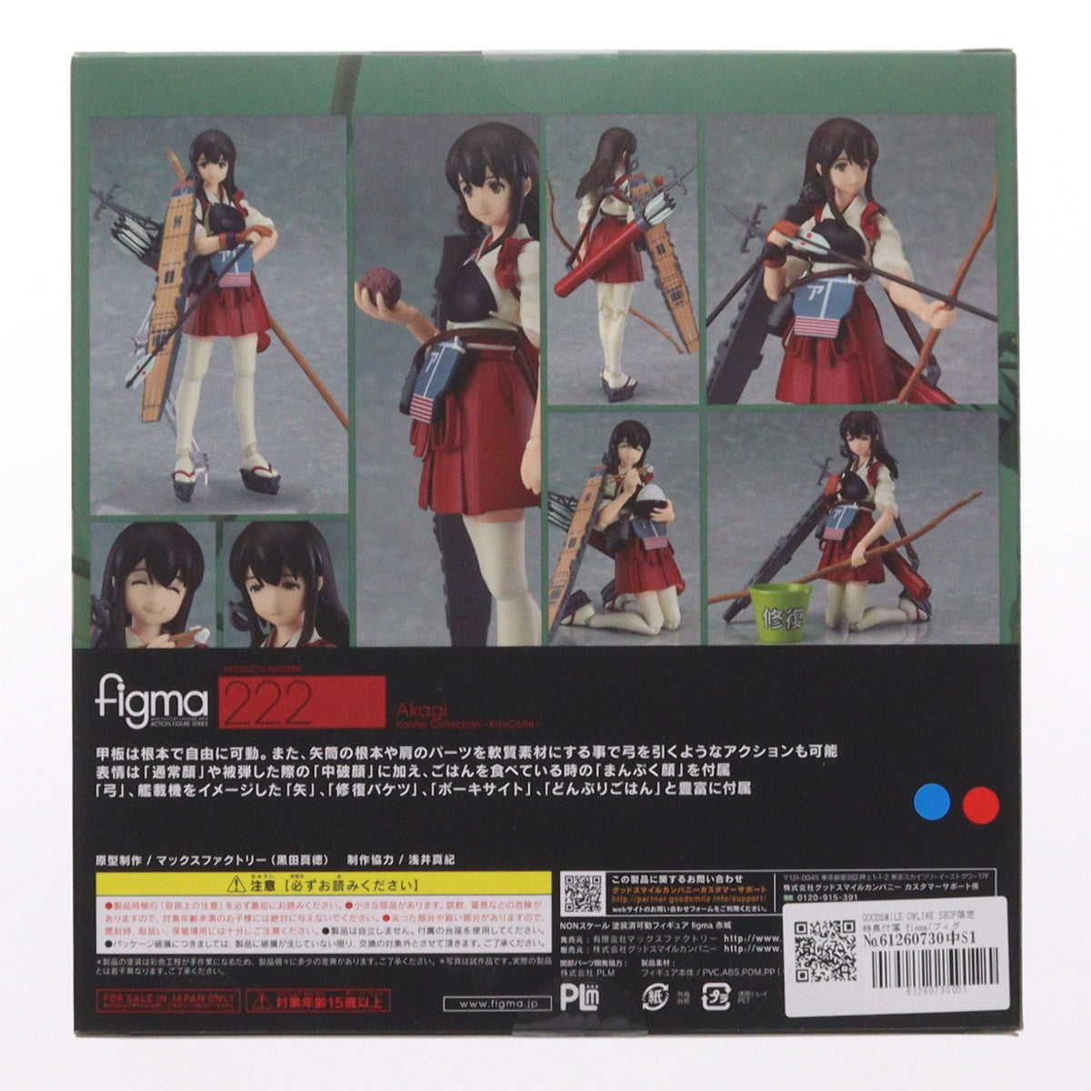 【中古即納】[FIG] GOODSMILE ONLINE SHOP限定特典付属 figma(フィグマ) 222 赤城(あかぎ) 艦隊これくしょん -艦これ- 完成品 可動フィギュア マックスファクトリー(20140921)