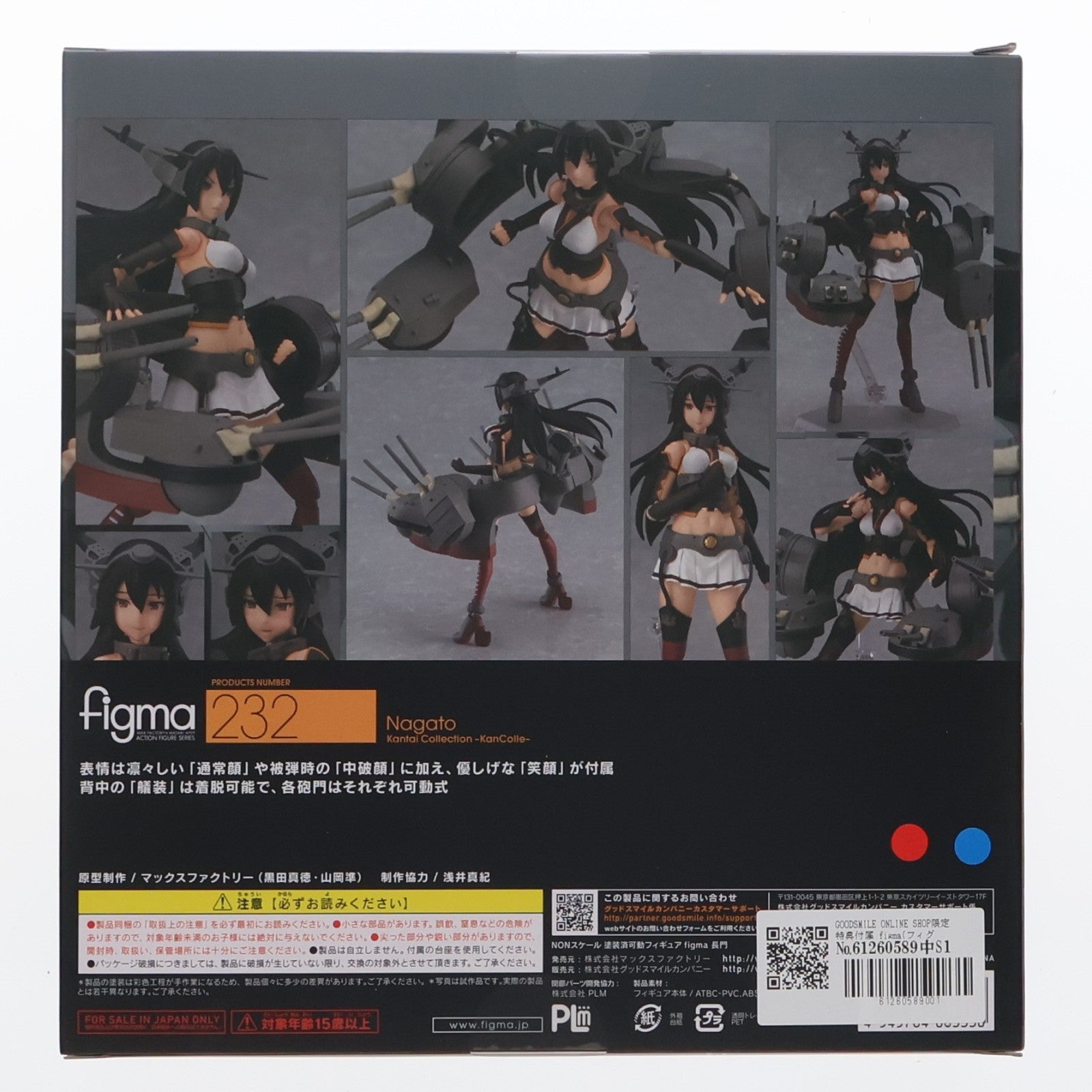 【中古即納】[FIG] GOODSMILE ONLINE SHOP限定特典付属 figma(フィグマ) 232 長門(ながと) 艦隊これくしょん -艦これ- 完成品 可動フィギュア マックスファクトリー(20150328)
