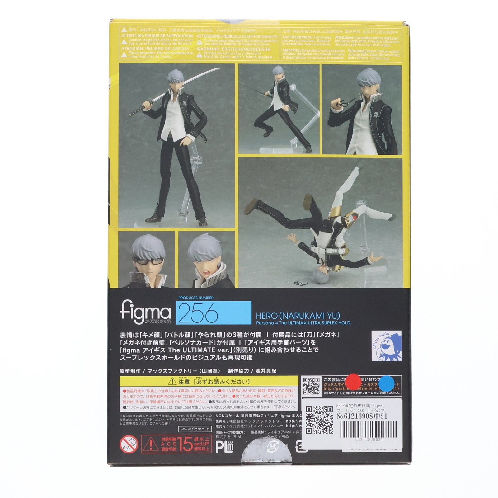 【中古即納】[FIG] SHOP限定特典付属 figma(フィグマ) 256 主人公(鳴上悠) ペルソナ4 ジ・アルティマックス ウルトラスープレックスホールド 完成品 可動フィギュア マックスファクトリー(20150926)