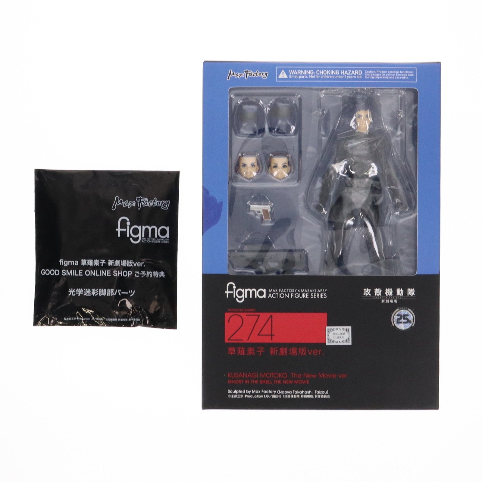 【中古即納】[FIG] GOODSMILE ONLINE SHOP限定特典付属 figma(フィグマ) 274 草薙素子(くさなぎもとこ) 新劇場版ver. 攻殻機動隊 新劇場版 完成品 可動フィギュア マックスファクトリー(20160327)
