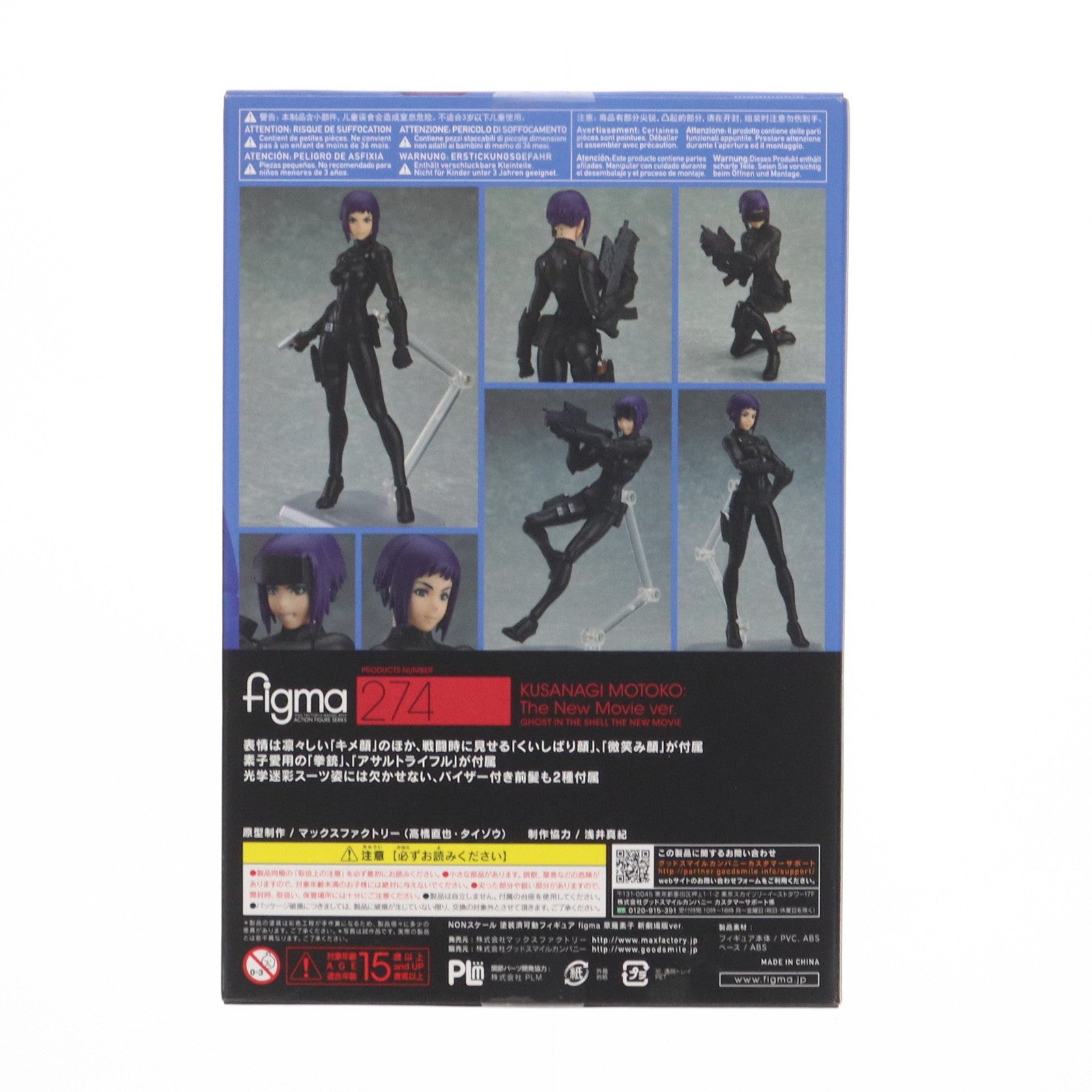 【中古即納】[FIG] GOODSMILE ONLINE SHOP限定特典付属 figma(フィグマ) 274 草薙素子(くさなぎもとこ) 新劇場版ver. 攻殻機動隊 新劇場版 完成品 可動フィギュア マックスファクトリー(20160327)