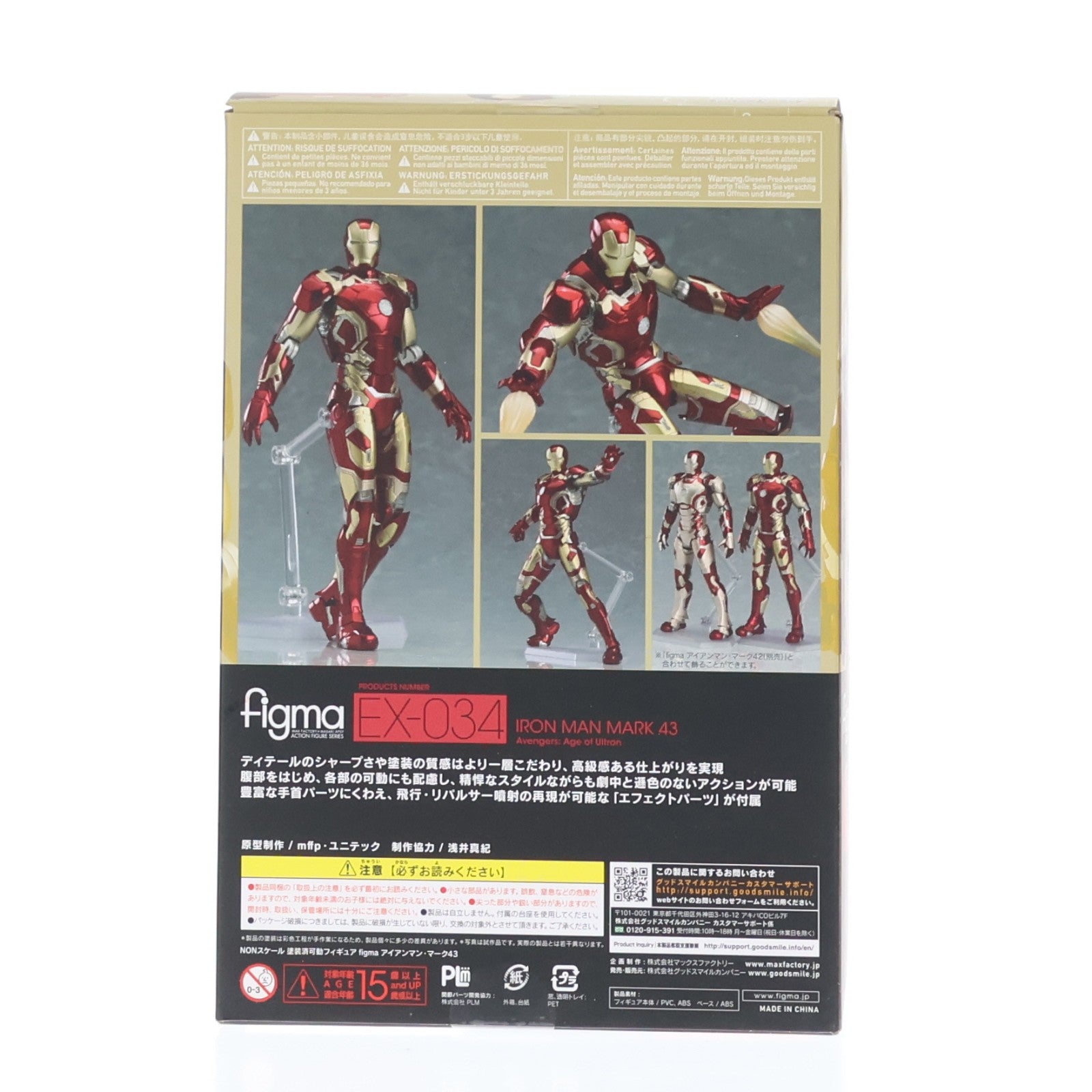 【中古即納】[FIG] GOODSMILE ONLINE SHOP限定 figma(フィグマ) アイアンマン・マーク43 アベンジャーズ エイジ・オブ・ウルトロン 完成品 可動フィギュア グッドスマイルカンパニー(20161231)