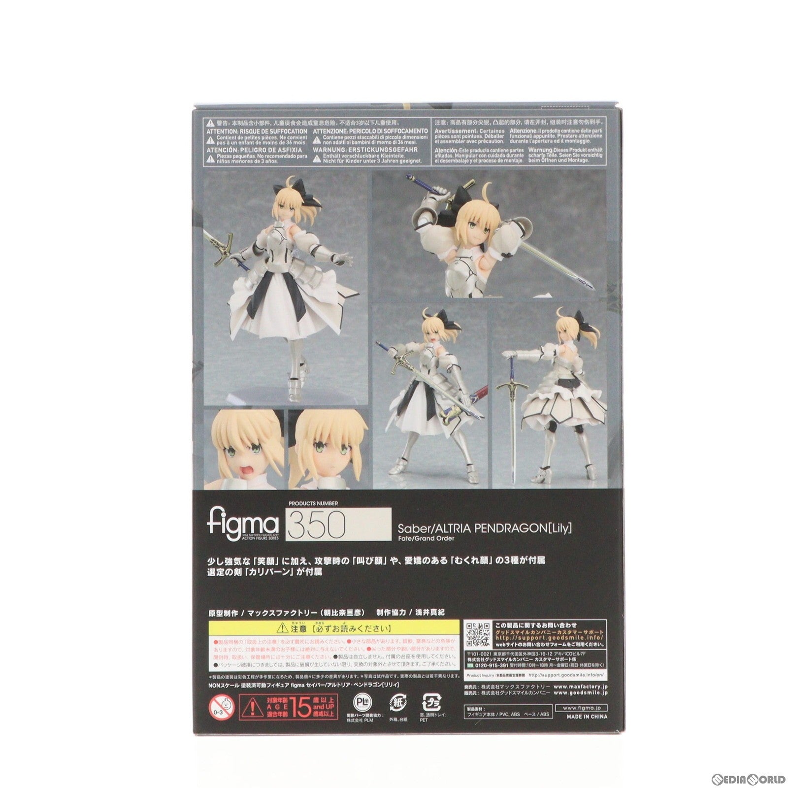 【中古即納】[FIG] GOODSMILE ONLINE SHOP限定特典付属 figma(フィグマ) 350 セイバー/アルトリア・ペンドラゴン[リリィ] Fate/Grand Order(フェイト/グランドオーダー) 完成品 可動フィギュア マックスファクトリー(20171109)