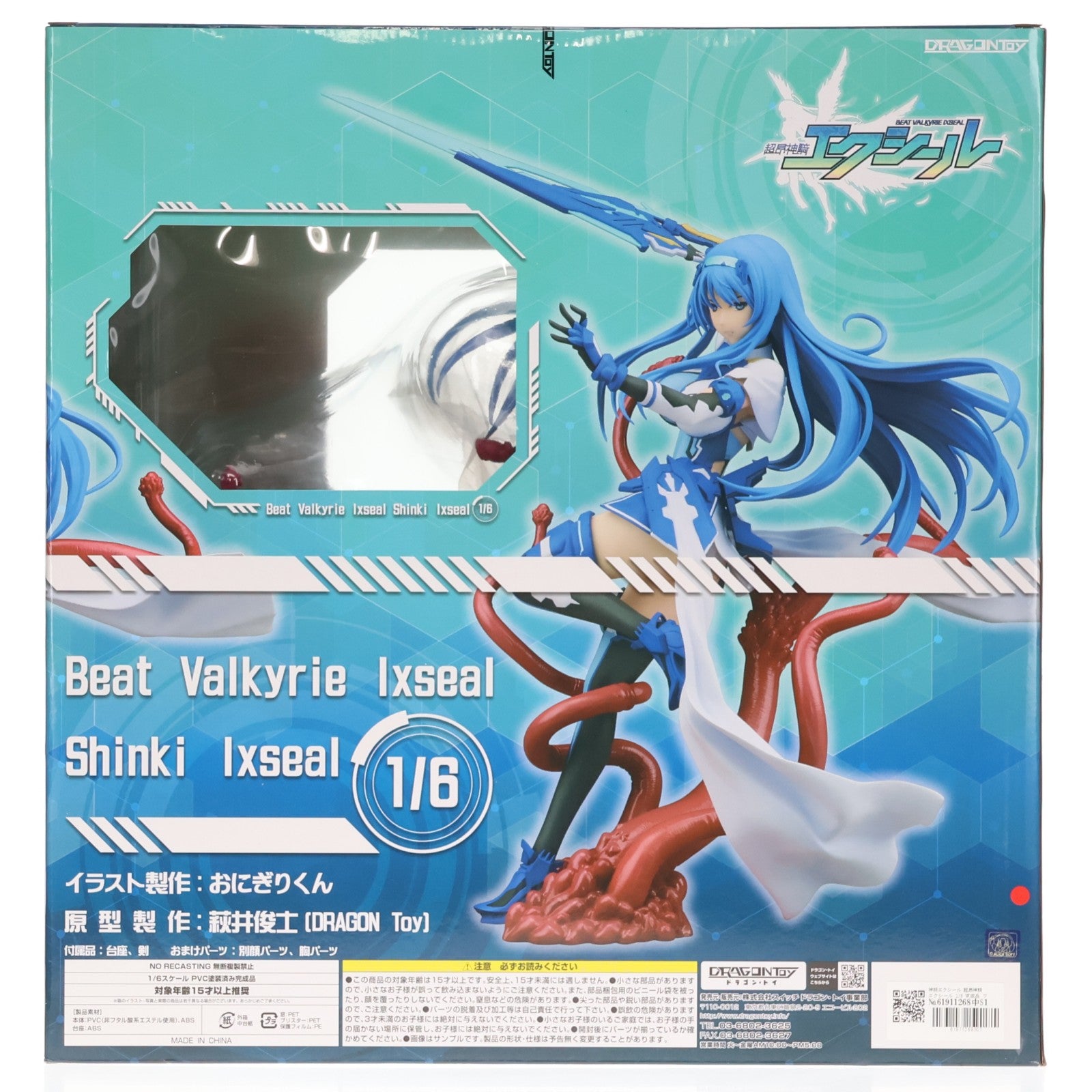 【中古即納】[FIG] 神騎エクシール 超昂神騎エクシール 1/6 完成品 フィギュア DRAGONToy(ドラゴン・トイ)(20190412)