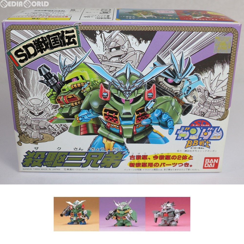 【中古即納】[PTM] SDガンダム BB戦士 42 殺駆三兄弟(ザクさんきょうだい) SD戦国伝 プラモデル バンダイ(19891231)