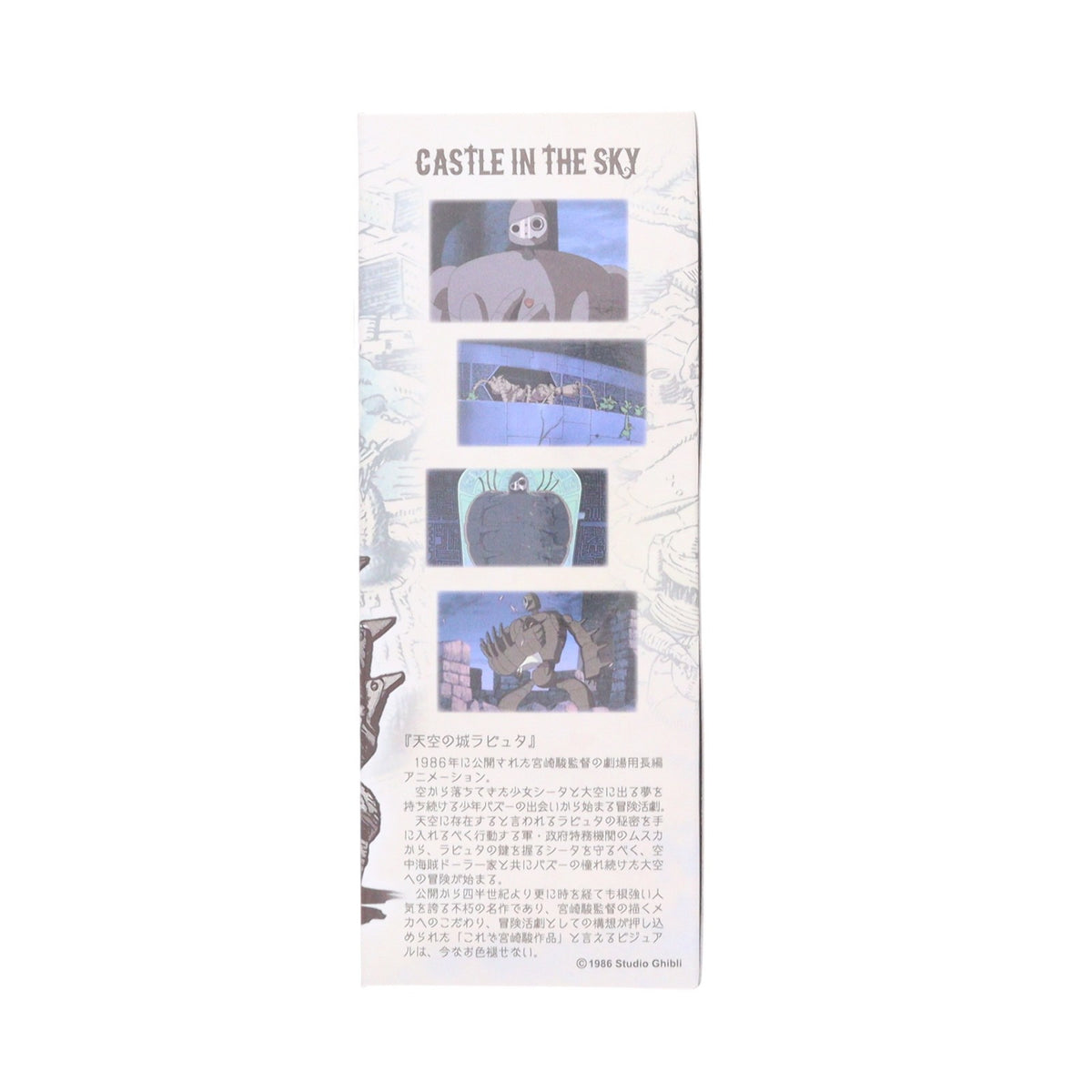 【中古即納】[FIG] 想造ガレリア ロボット兵(Full Action Ver.) 天空の城ラピュタ 完成品 可動フィギュア プレミアムバンダイ&どんぐり共和国限定 バンダイ(20171013)
