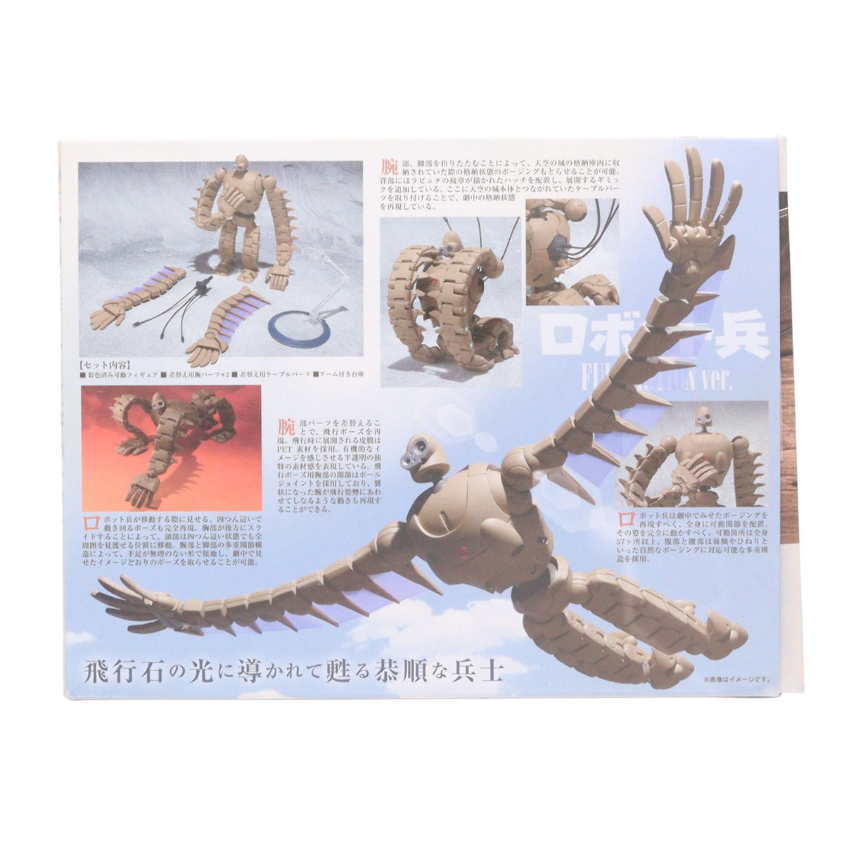 【中古即納】[FIG] 想造ガレリア ロボット兵(Full Action Ver.) 天空の城ラピュタ 完成品 可動フィギュア プレミアムバンダイ&どんぐり共和国限定 バンダイ(20171013)