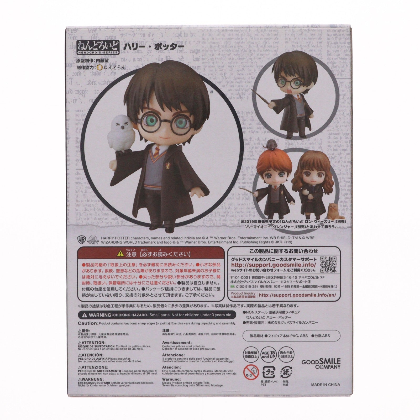 【中古即納】[FIG] ねんどろいど 999 ハリー・ポッター 完成品 可動フィギュア グッドスマイルカンパニー(20190523)