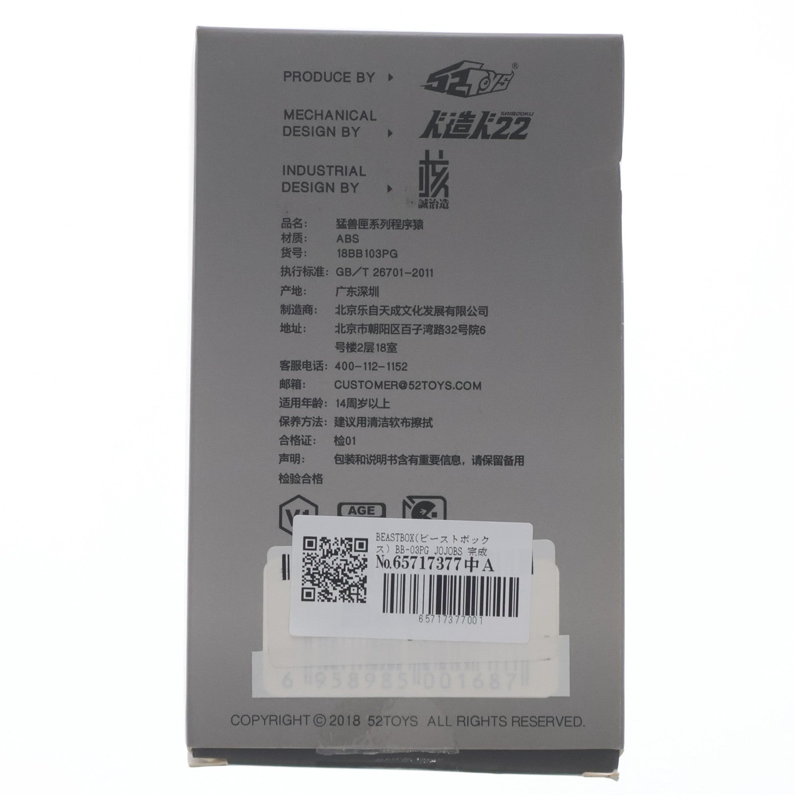 【中古即納】[TOY] BEASTBOX(ビーストボックス) BB-03PG JOJOBS 完成トイ 52Toys(20181213)