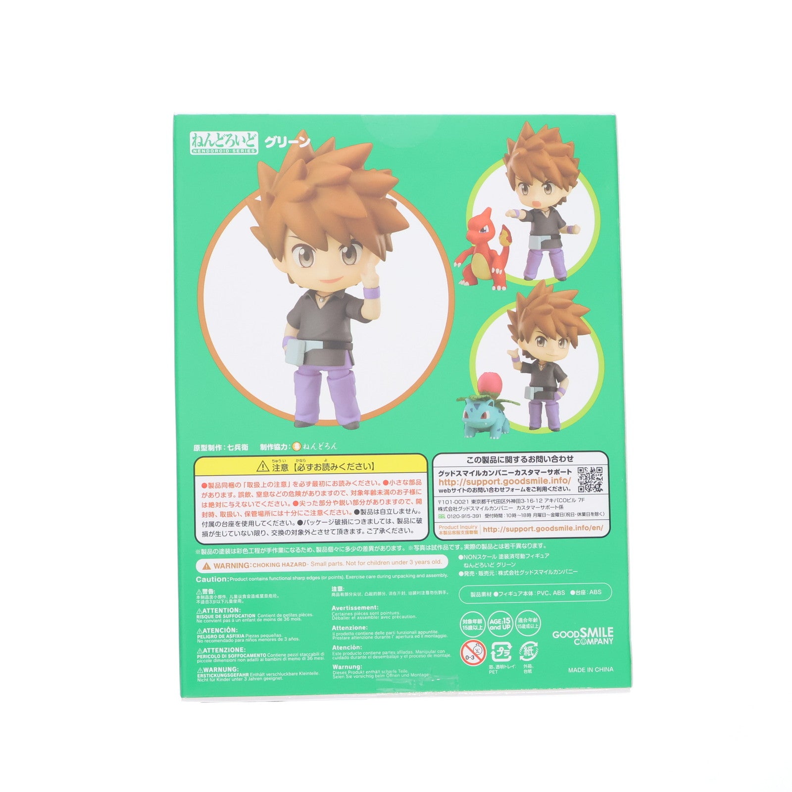 【中古即納】[FIG] ねんどろいど 998 グリーン ポケットモンスター 完成品 可動フィギュア グッドスマイルカンパニー(20190329)