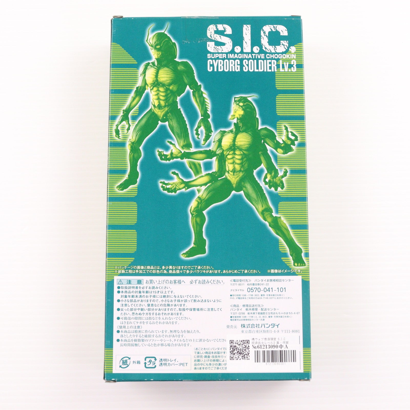 【中古即納】[FIG] 魂ウェブ商店限定 S.I.C 改造兵士レベル3 真・仮面ライダー 序章 完成品 可動フィギュア バンダイ(20141024)