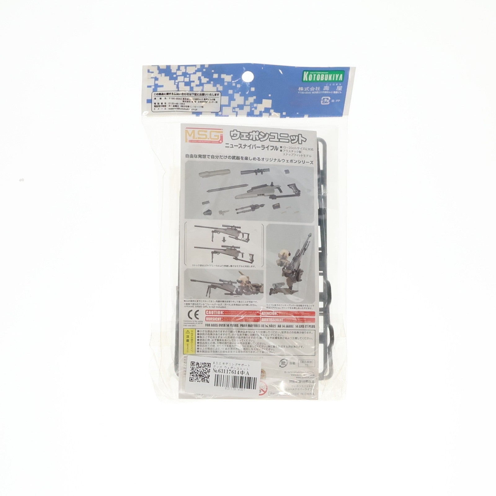 【中古即納】[PTM] M.S.G モデリングサポートグッズ ウェポンユニット09 ニュースナイパーライフル プラモデル(RW009) コトブキヤ(20190320)