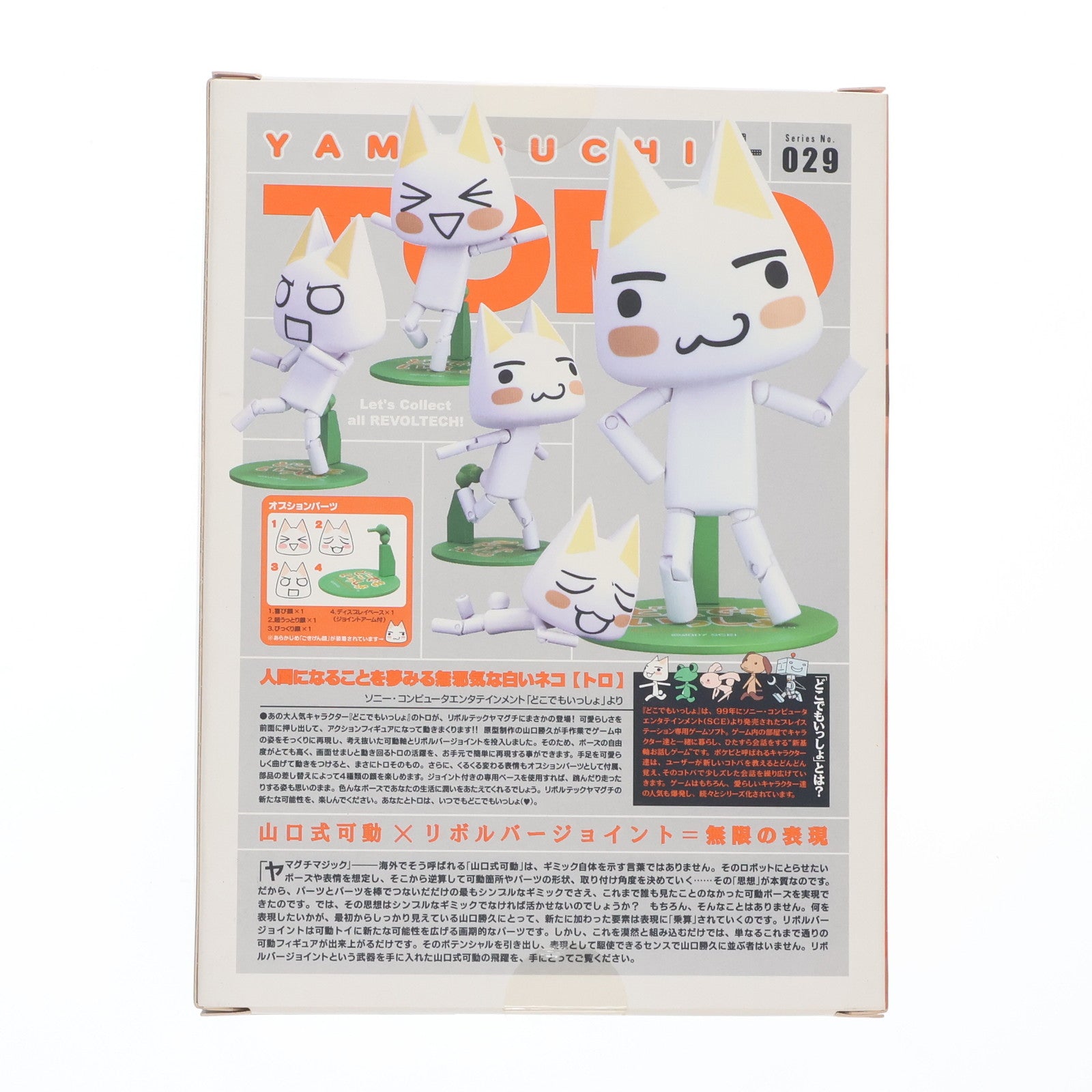 【中古即納】[FIG] リボルテックヤマグチ No.029 井上トロ どこでもいっしょ 完成品 可動フィギュア 海洋堂(20070615)