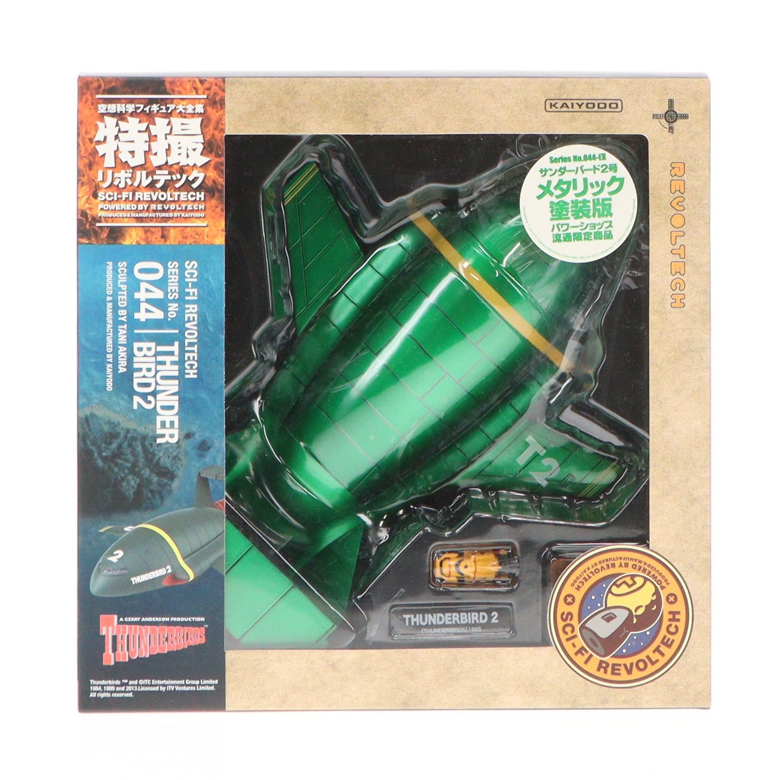 【中古即納】[FIG] パワーショップ限定 特撮リボルテック No.044EX サンダーバード2号 メタリック塗装版 完成品 可動フィギュア ケンエレファント(20130710)