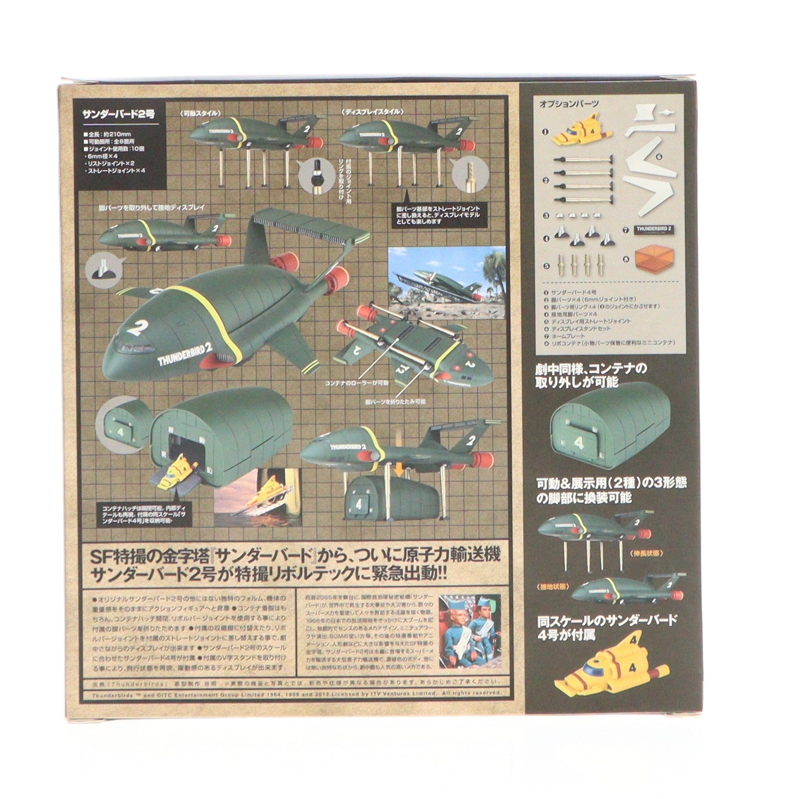 【中古即納】[FIG] パワーショップ限定 特撮リボルテック No.044EX サンダーバード2号 メタリック塗装版 完成品 可動フィギュア ケンエレファント(20130710)