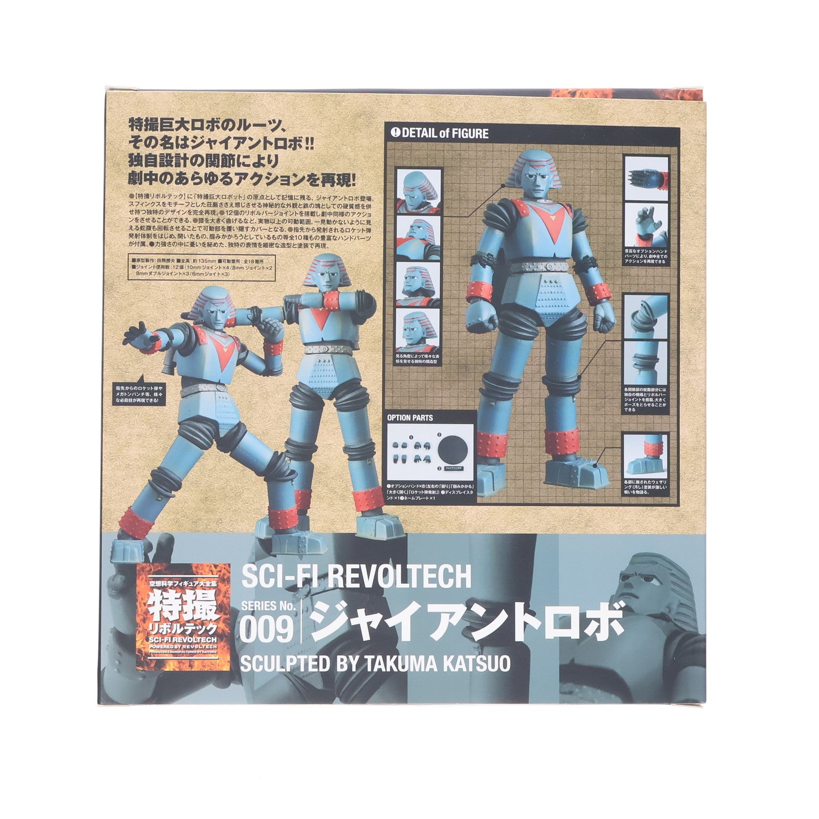 【中古即納】[FIG] 特撮リボルテック No.009 ジャイアントロボ 再販版(GR2ヘッドパーツ付き) 完成品 可動フィギュア 海洋堂/ケンエレファント(20130713)