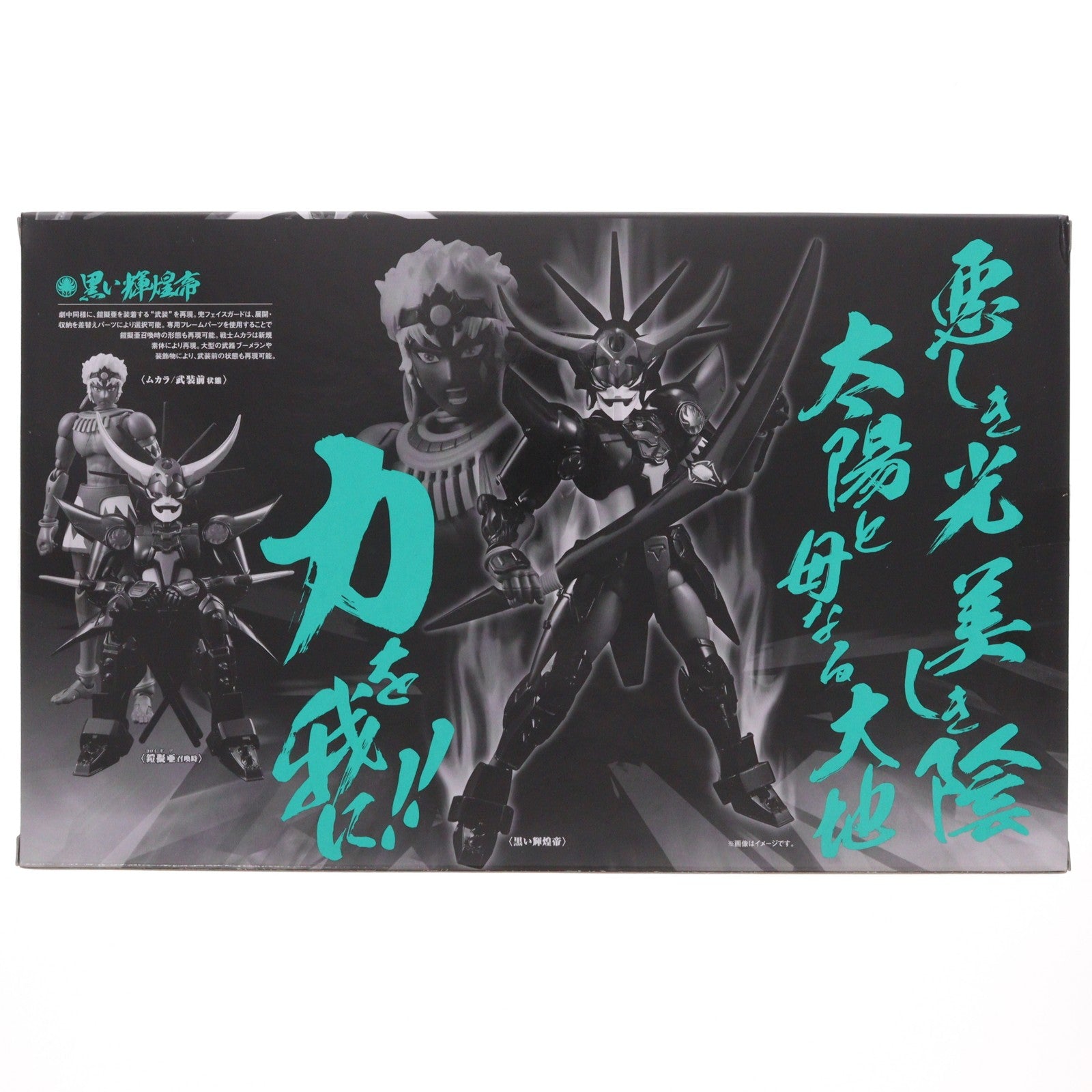 【中古即納】[FIG] 魂ウェブ商店限定 アーマープラス 黒い輝煌帝 鎧伝サムライトルーパー 輝煌帝伝説 完成品 可動フィギュア バンダイ(20140731)