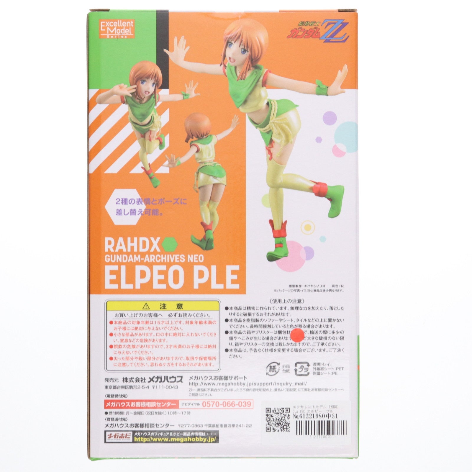 【中古即納】[FIG] エクセレントモデル RAHDX G.A.NEO エルピー・プル[限定復刻版] 機動戦士ガンダムZZ(ダブルゼータ) 1/8 完成品 フィギュア 一部オンラインショップ&店舗限定 メガハウス(20180828)