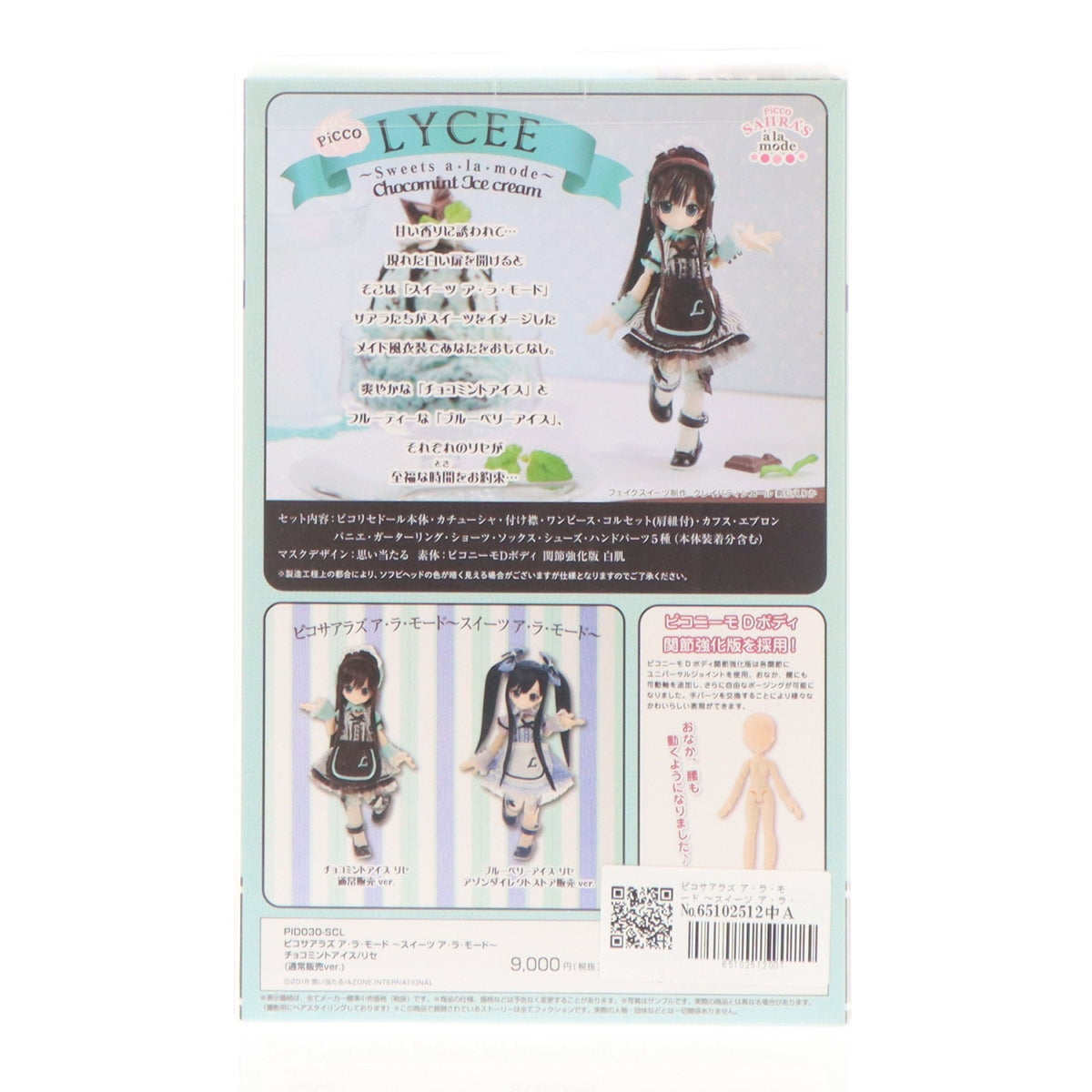【中古即納】[DOL] ピコサアラズ ア・ラ・モード ～スイーツ ア・ラ・モード～ チョコミントアイス/リセ(通常販売ver.) 1/12 完成品 ドール(PID030-SCL) アゾン(20181201)