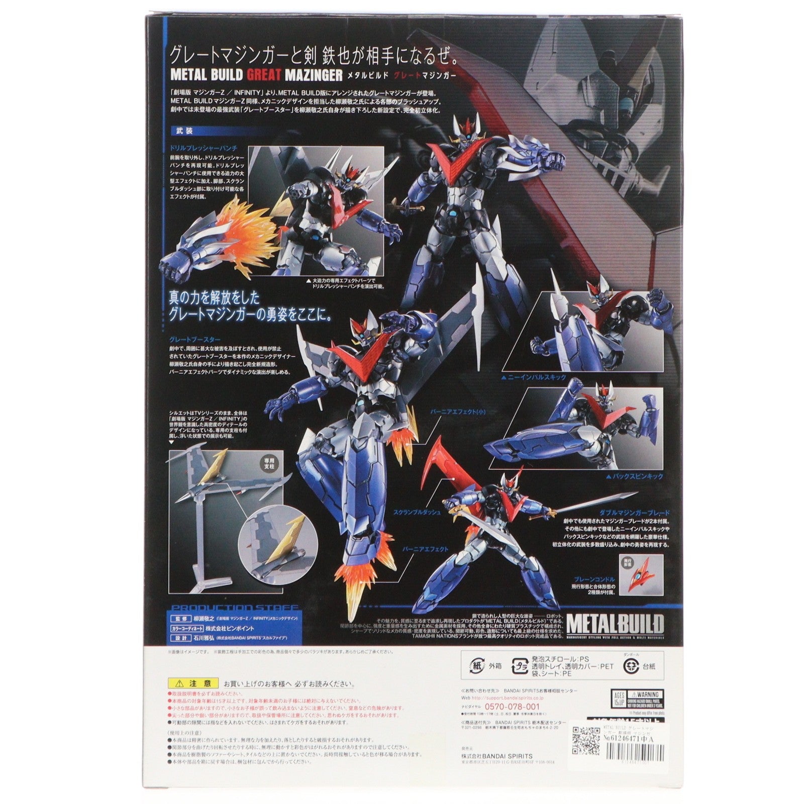 【中古即納】[FIG] METAL BUILD グレートマジンガー 劇場版 マジンガーZ / INFINITY(インフィニティ) 完成品 可動フィギュア バンダイスピリッツ(20190427)