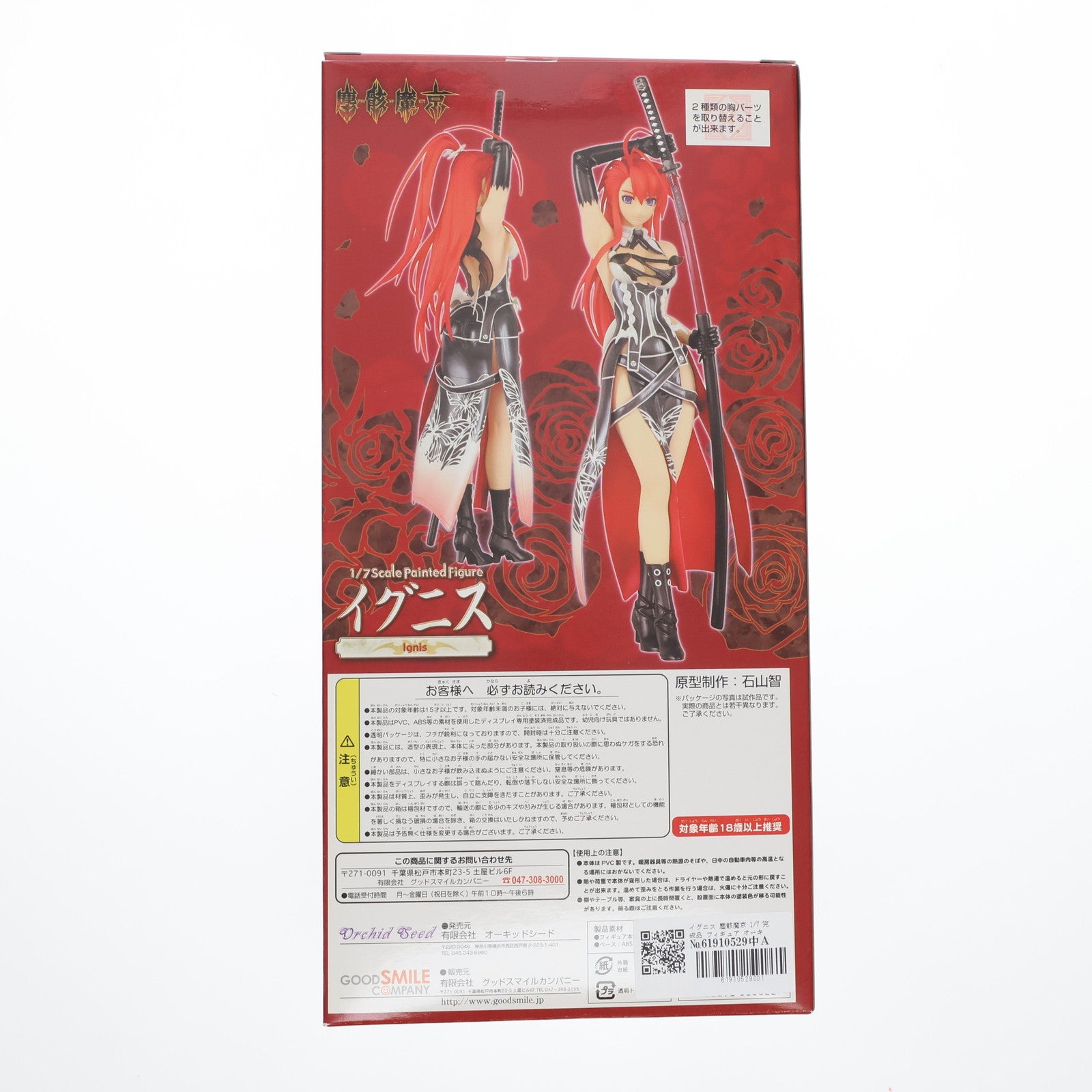 【中古即納】[未開封][FIG]イグニス 塵骸魔京 1/7 完成品 フィギュア オーキッドシード(20061208)