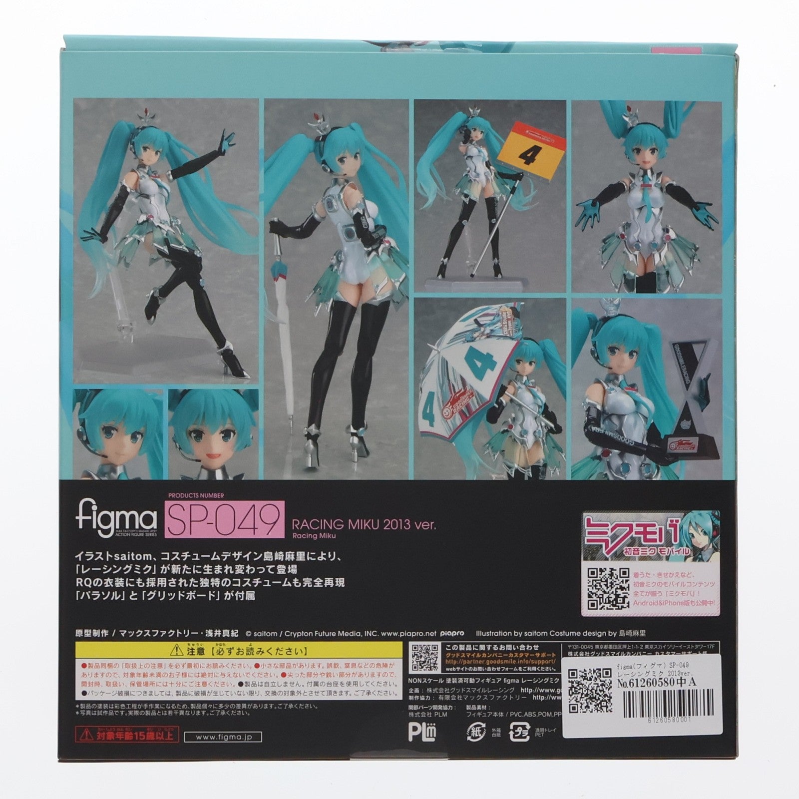 【中古即納】[FIG] figma(フィグマ) SP-049 レーシングミク 2013ver. 初音ミクGTプロジェクト 完成品 可動フィギュア GSR&Studie with TeamUKYO 個人スポンサー特典 グッドスマイルレーシング(20140131)