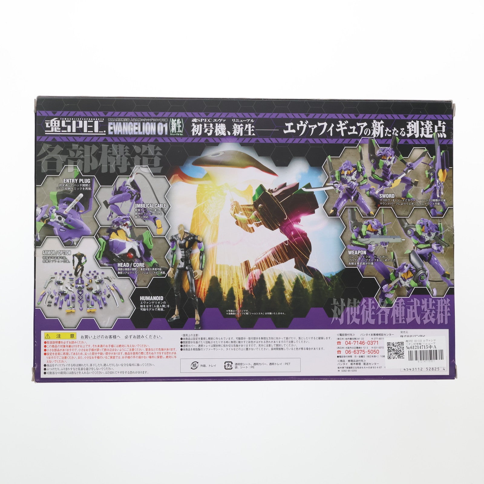 【中古即納】[FIG] 魂SPEC XS-01R エヴァンゲリオン初号機(リニューアルVer.) 新世紀エヴァンゲリオン 完成品 可動フィギュア バンダイ(20080628)