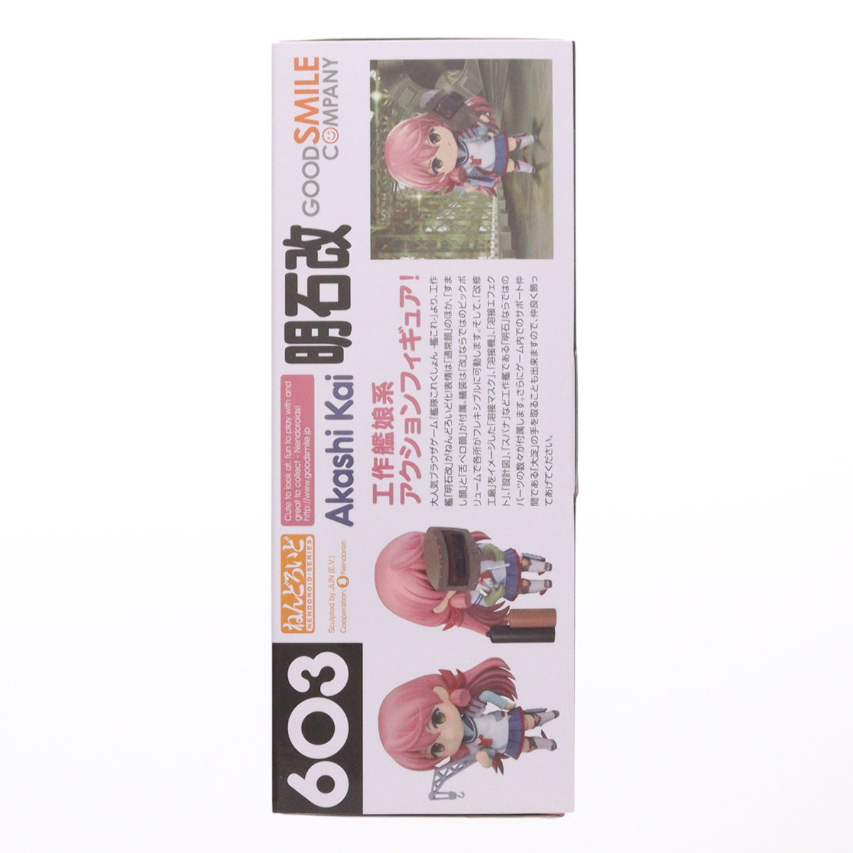 【中古即納】[FIG] GOODSMILE ONLINE SHOP限定特典付属 ねんどろいど 603 明石改(あかしかい) 艦隊これくしょん -艦これ- 完成品 可動フィギュア グッドスマイルカンパニー(20160626)