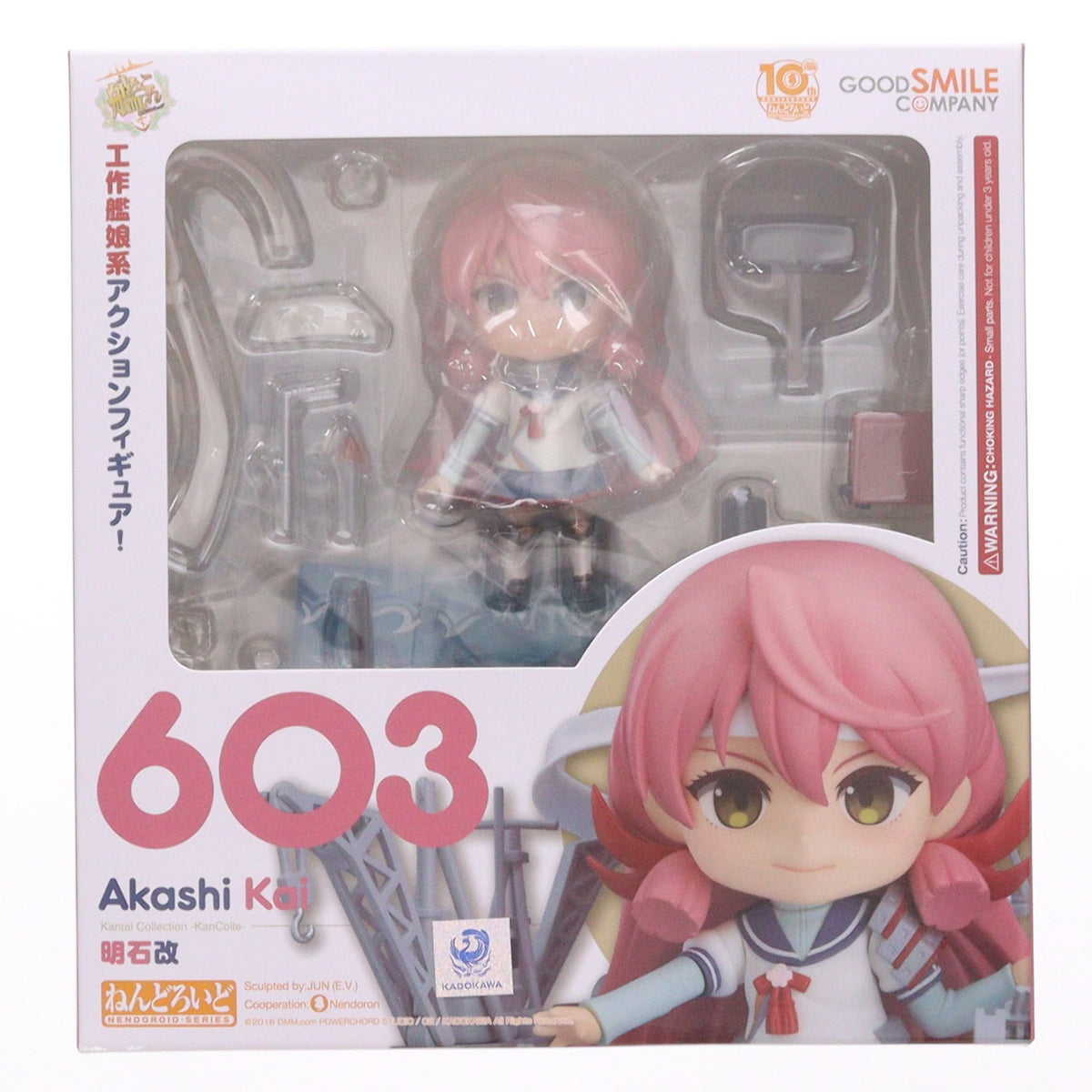 【中古即納】[FIG] GOODSMILE ONLINE SHOP限定特典付属 ねんどろいど 603 明石改(あかしかい) 艦隊これくしょん -艦これ- 完成品 可動フィギュア グッドスマイルカンパニー(20160626)