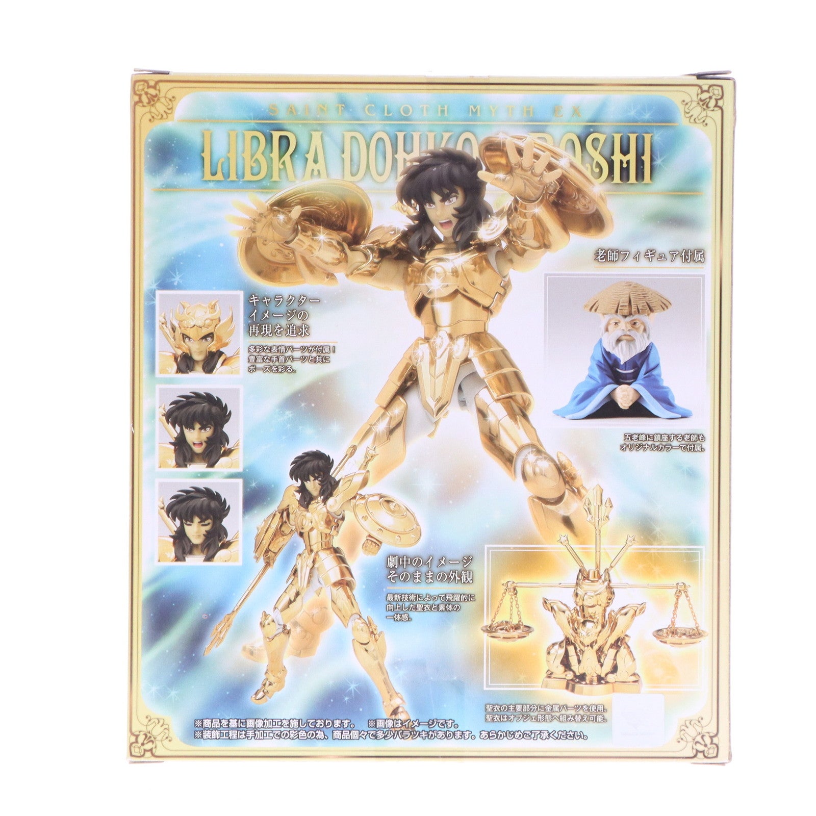 【中古即納】[FIG] 魂ウェブ商店限定 聖闘士聖衣神話EX ライブラ童虎&老師 〜ORIGINAL COLOR EDITION〜 聖闘士星矢 完成品 可動フィギュア バンダイ(20180824)