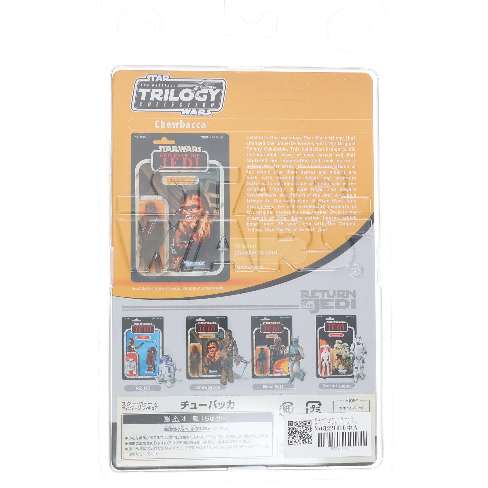 【中古即納】[FIG] チューバッカ スター・ウォーズ ヴィンテージ フィギュア The Original Trilogy Collection STAR WARS エピソード6 完成品 可動フィギュア(85269) トミーダイレクト(20041216)