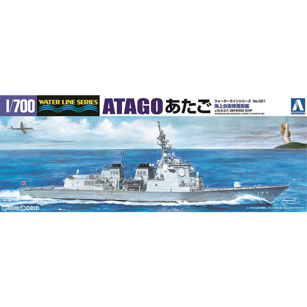 【新品】【お取り寄せ】[PTM] (再々販) ウォーターライン No.21 1/700 海上自衛隊 イージス護衛艦あたご プラモデル アオシマ(20191031)