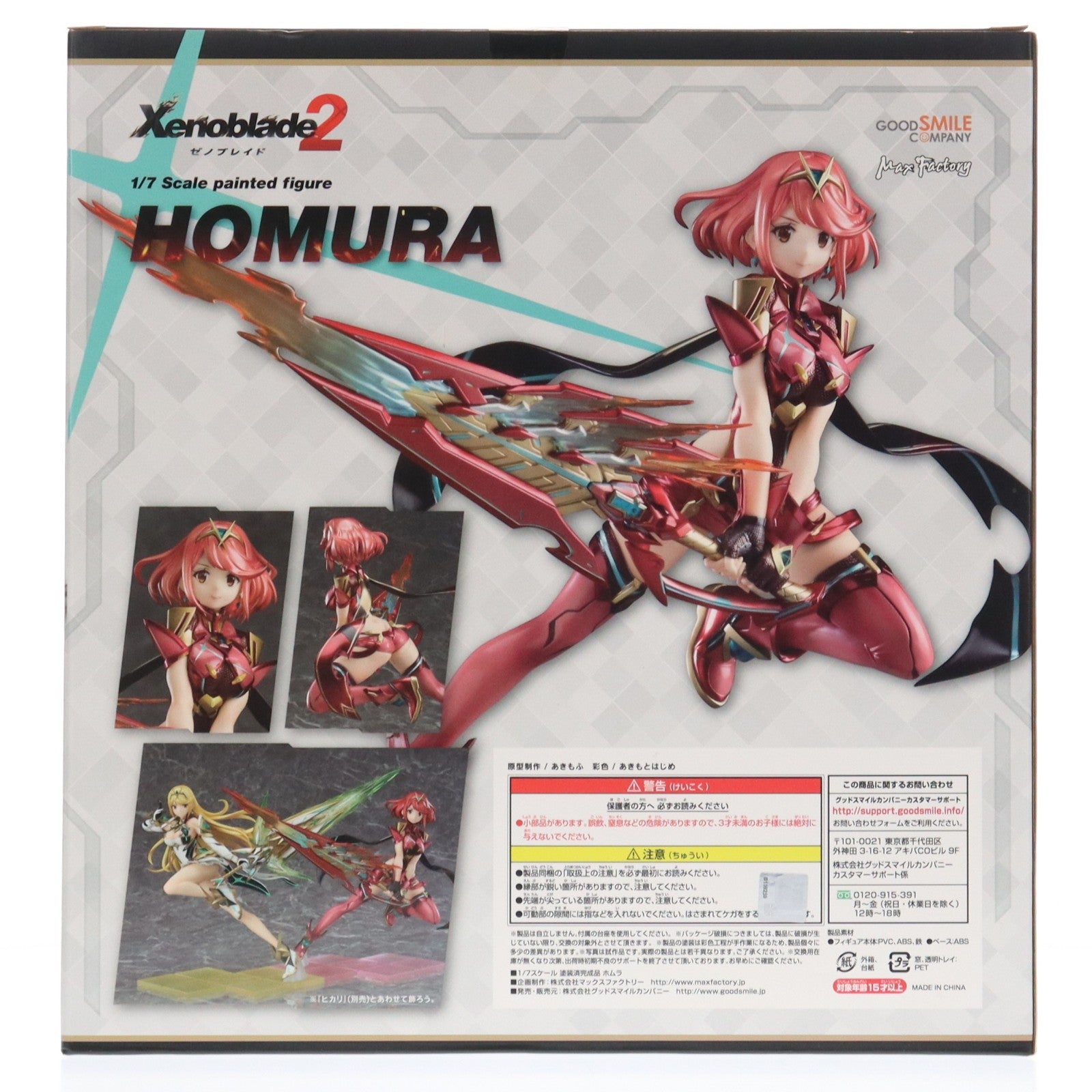 【中古即納】[FIG] ホムラ ゼノブレイド2 1/7 完成品 フィギュア GOODSMILE ONLINE SHOP&Amazon.co.jp&あみあみ限定 グッドスマイルカンパニー(20181223)