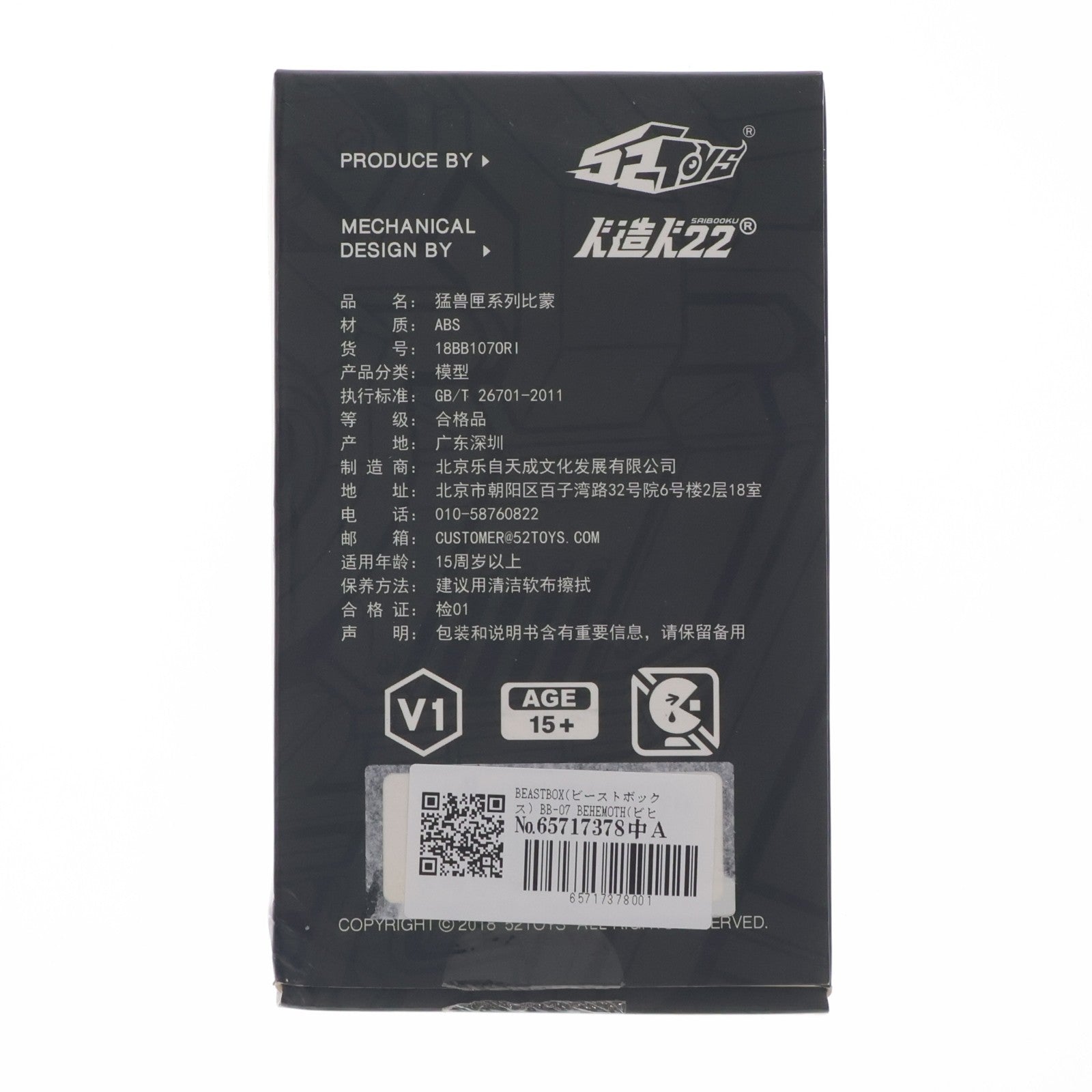 【中古即納】[TOY] BEASTBOX(ビーストボックス) BB-07 BEHEMOTH(ビヒーモス) オリジナル 完成トイ 52Toys(20190206)