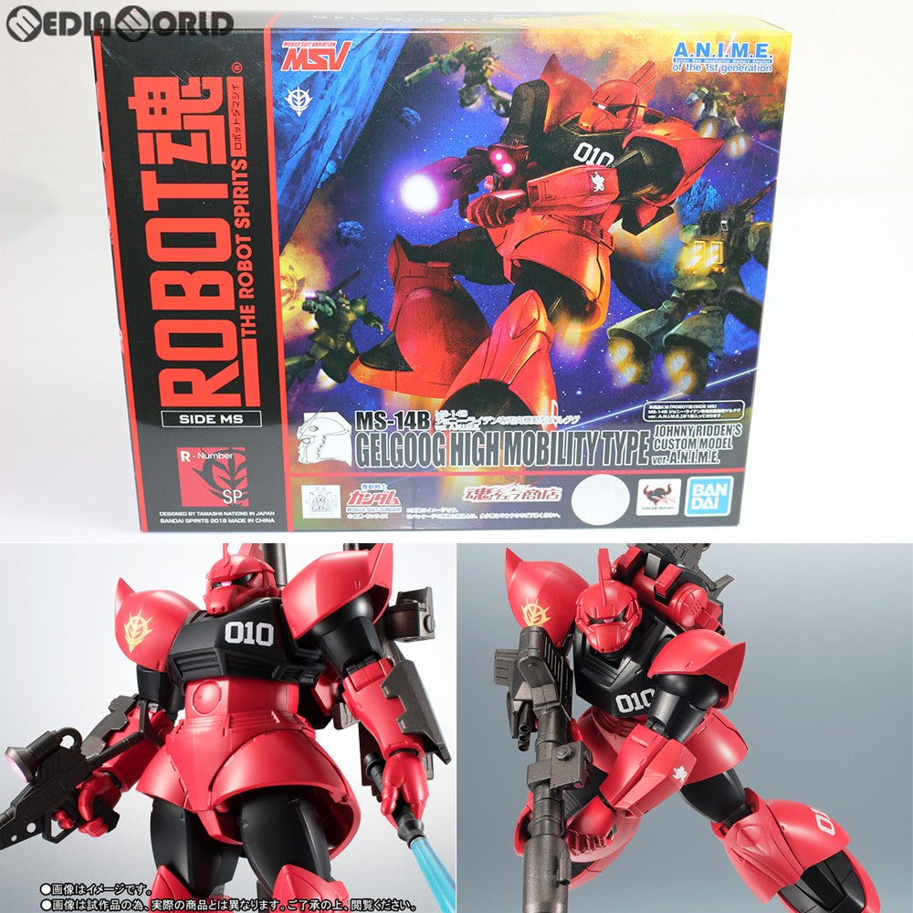 【中古即納】[FIG] 魂ウェブ商店限定 ROBOT魂(SIDE MS) MS-14B ジョニー・ライデン専用高機動型ゲルググ ver. A.N.I.M.E. 機動戦士ガンダム(MSV) 完成品 可動フィギュア バンダイスピリッツ(20181130)
