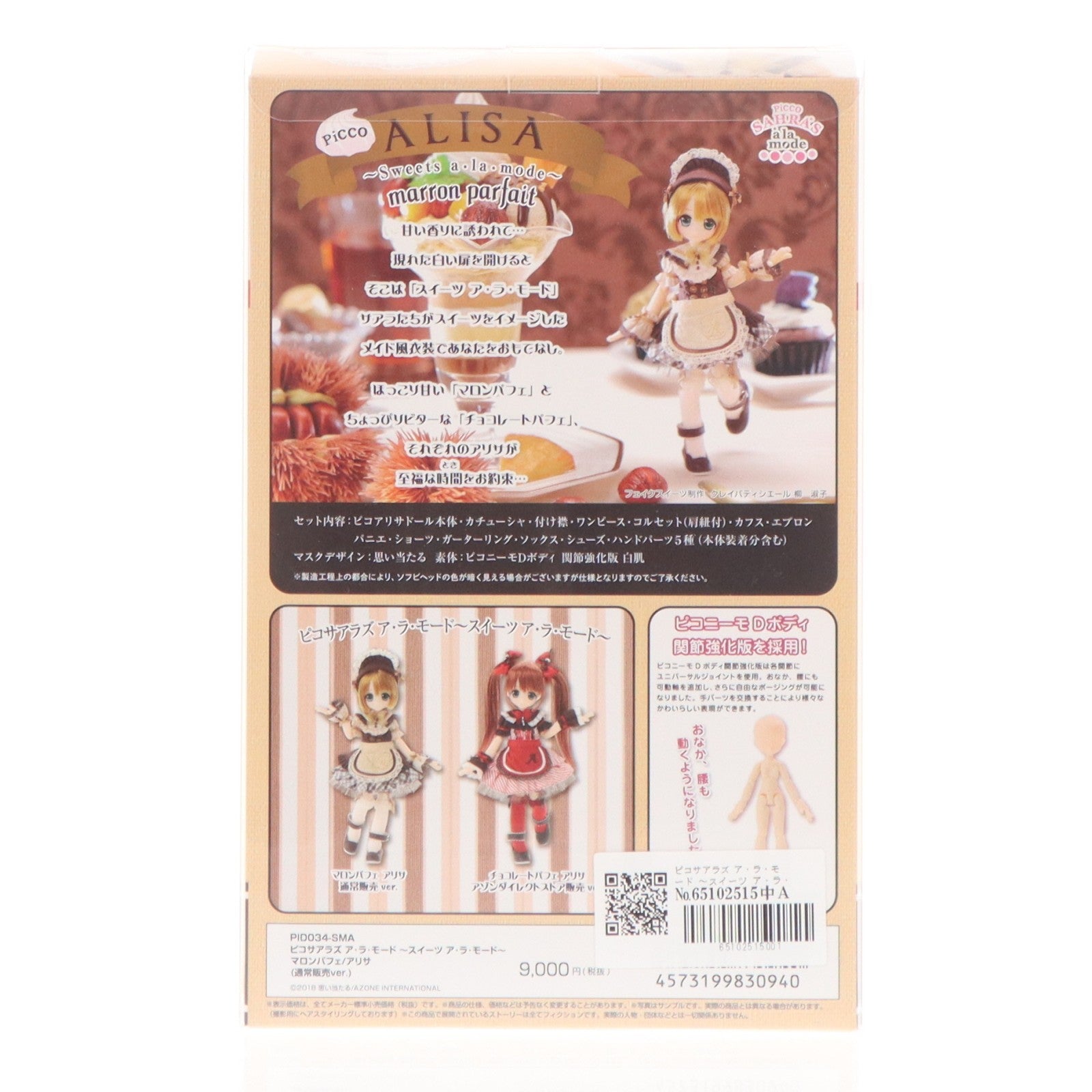 【中古即納】[DOL] ピコサアラズ ア・ラ・モード ～スイーツ ア・ラ・モード～ マロンパフェ/アリサ(通常販売ver.) 1/12 完成品 ドール(PID034-SMA) アゾン(20190301)