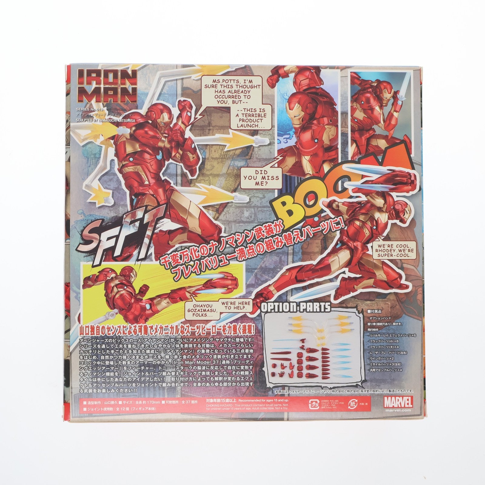 【中古即納】[FIG] フィギュアコンプレックス アメイジングヤマグチ No.013 IRONMAN(アイアンマン) Bleeding edge Armor アベンジャーズ 完成品 可動フィギュア 海洋堂/ケンエレファント(20190525)