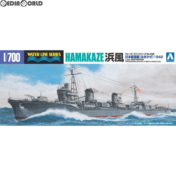 【中古即納】[PTM] (再々販) ウォーターライン No.446 1/700 日本海軍 駆逐艦 浜風 1942 プラモデル アオシマ(20190331)