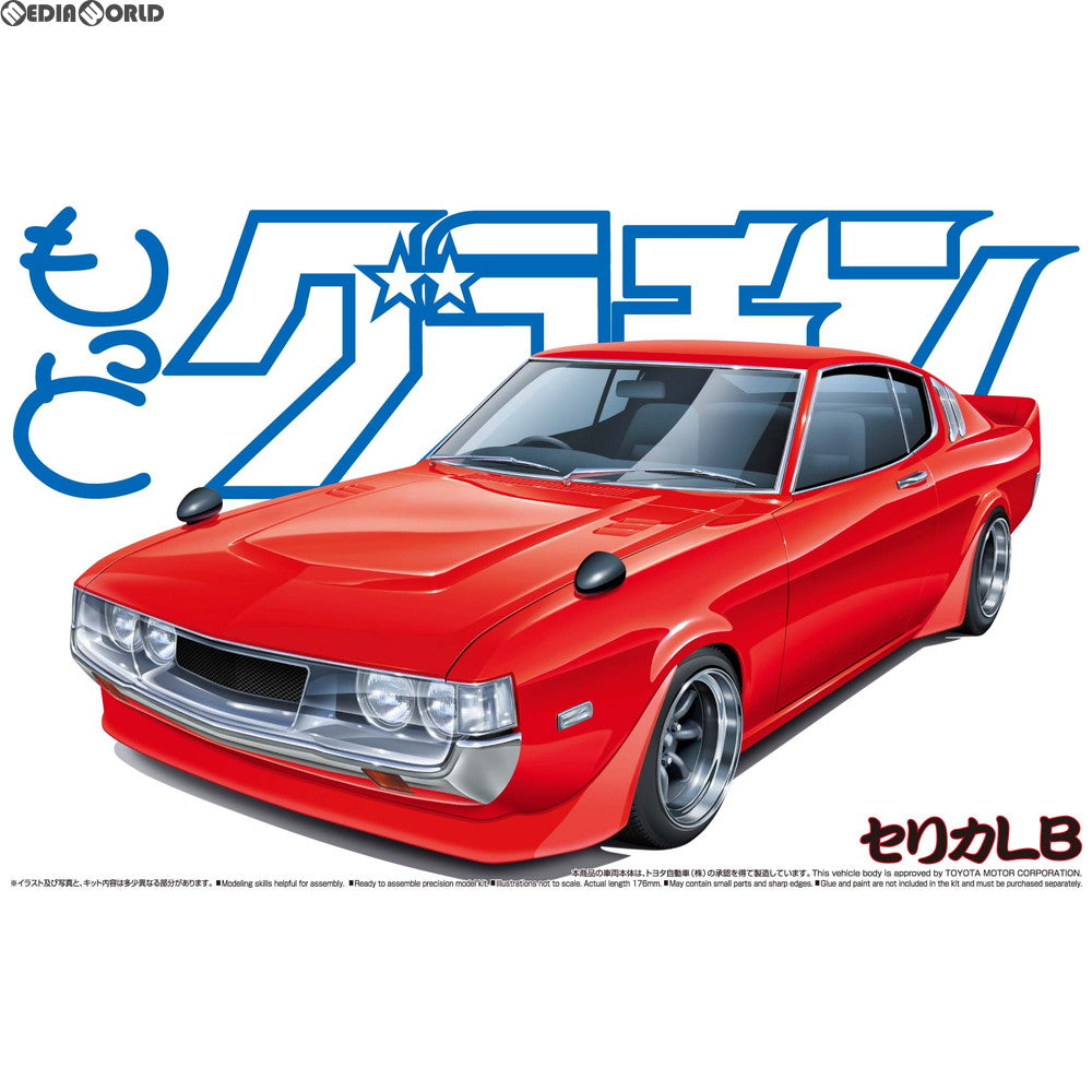 【新品】【お取り寄せ】[PTM] (再販) もっとグラチャン No.14 1/24 セリカLB プラモデル アオシマ(20100713)
