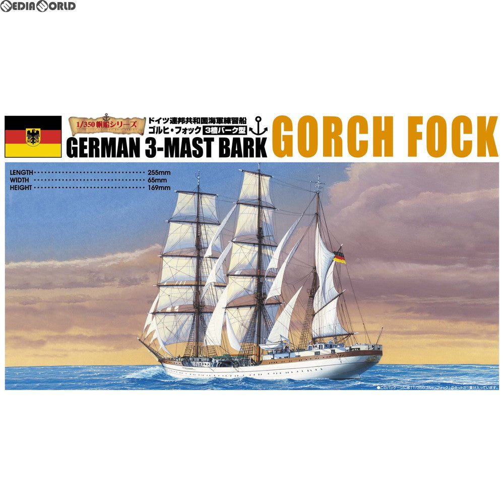 【新品】【お取り寄せ】[PTM] (再販) 1/350 帆船 No.8 ゴルヒ・フォック プラモデル アオシマ(20190331)